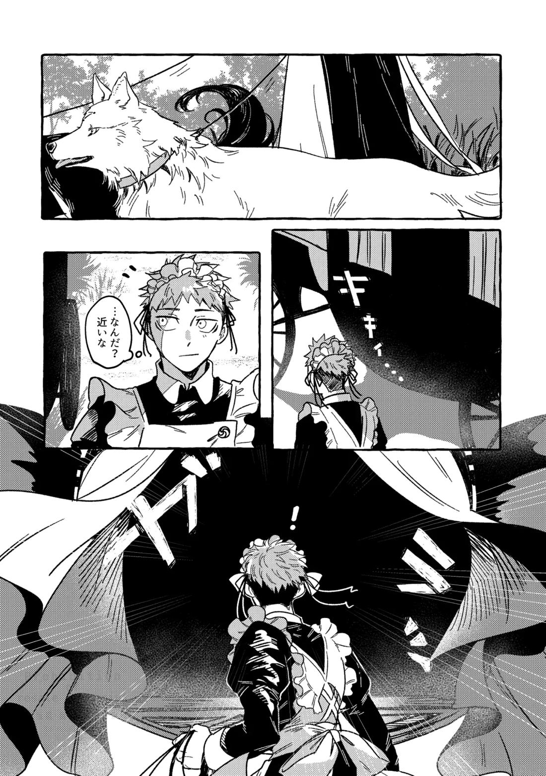 モノクロエトワール【呪術廻戦/伏虎】 page 14