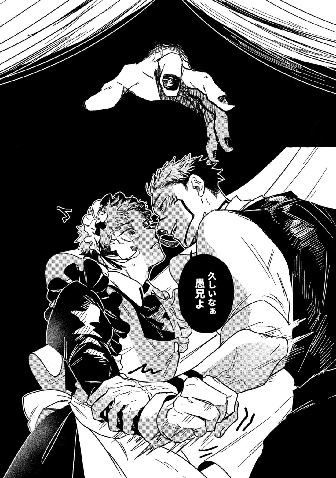 モノクロエトワール【呪術廻戦/伏虎】 page 15