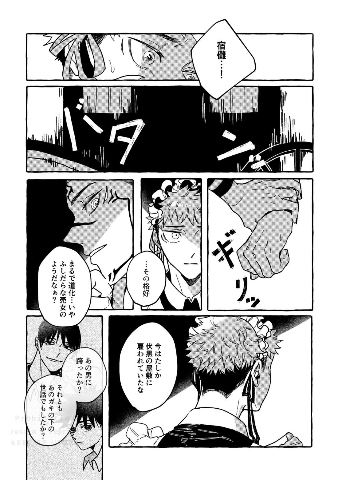モノクロエトワール【呪術廻戦/伏虎】 page 16