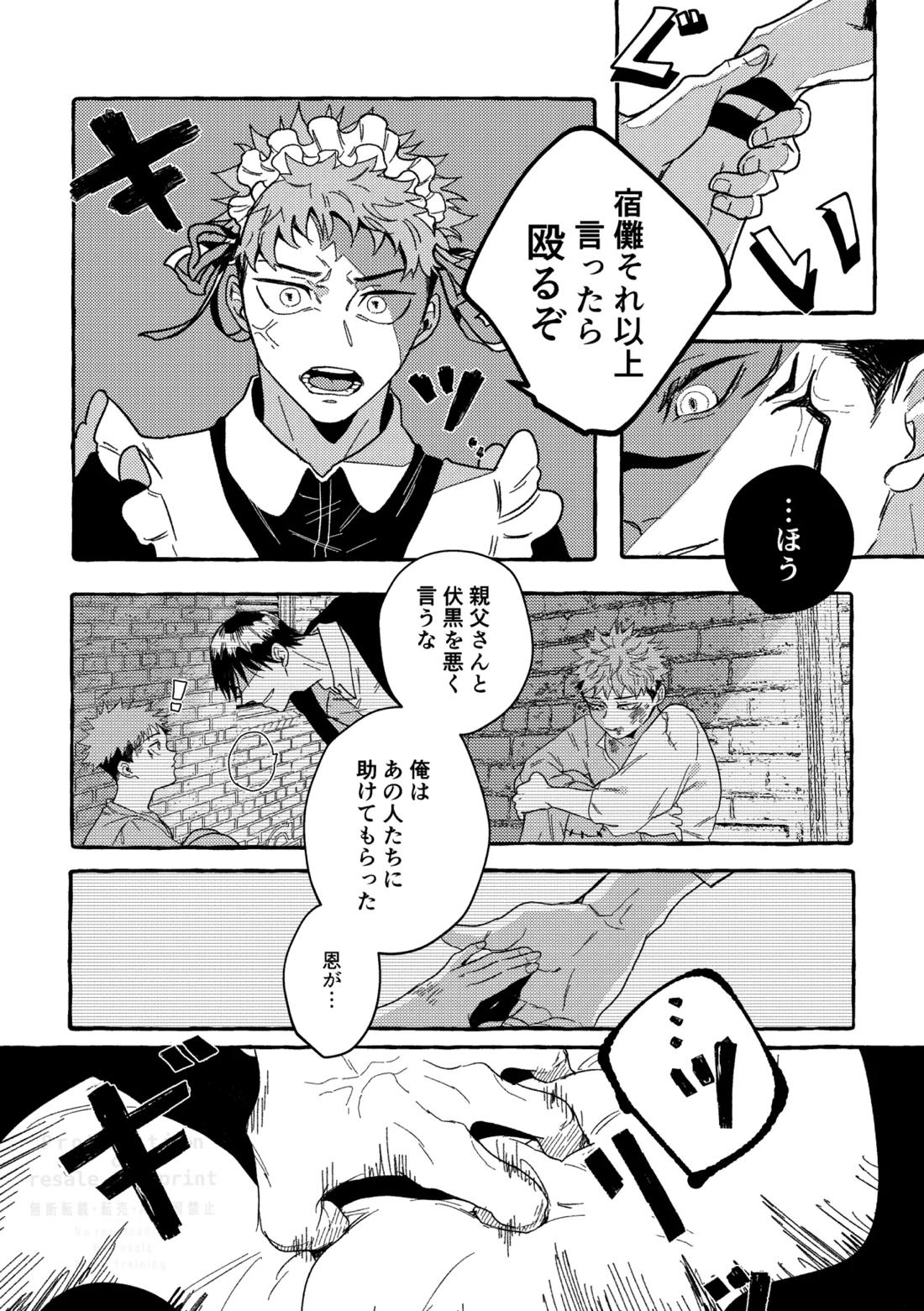 モノクロエトワール【呪術廻戦/伏虎】 page 17