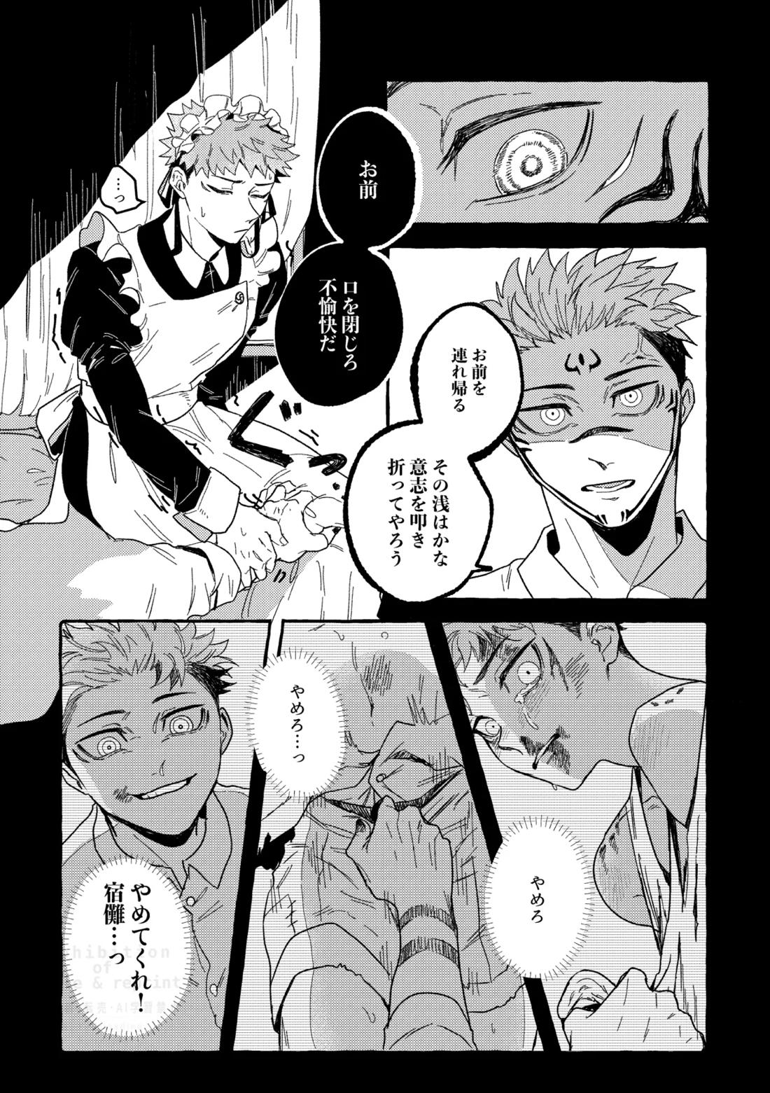モノクロエトワール【呪術廻戦/伏虎】 page 18