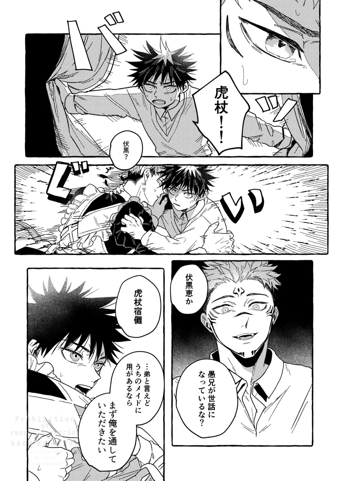 モノクロエトワール【呪術廻戦/伏虎】 page 19