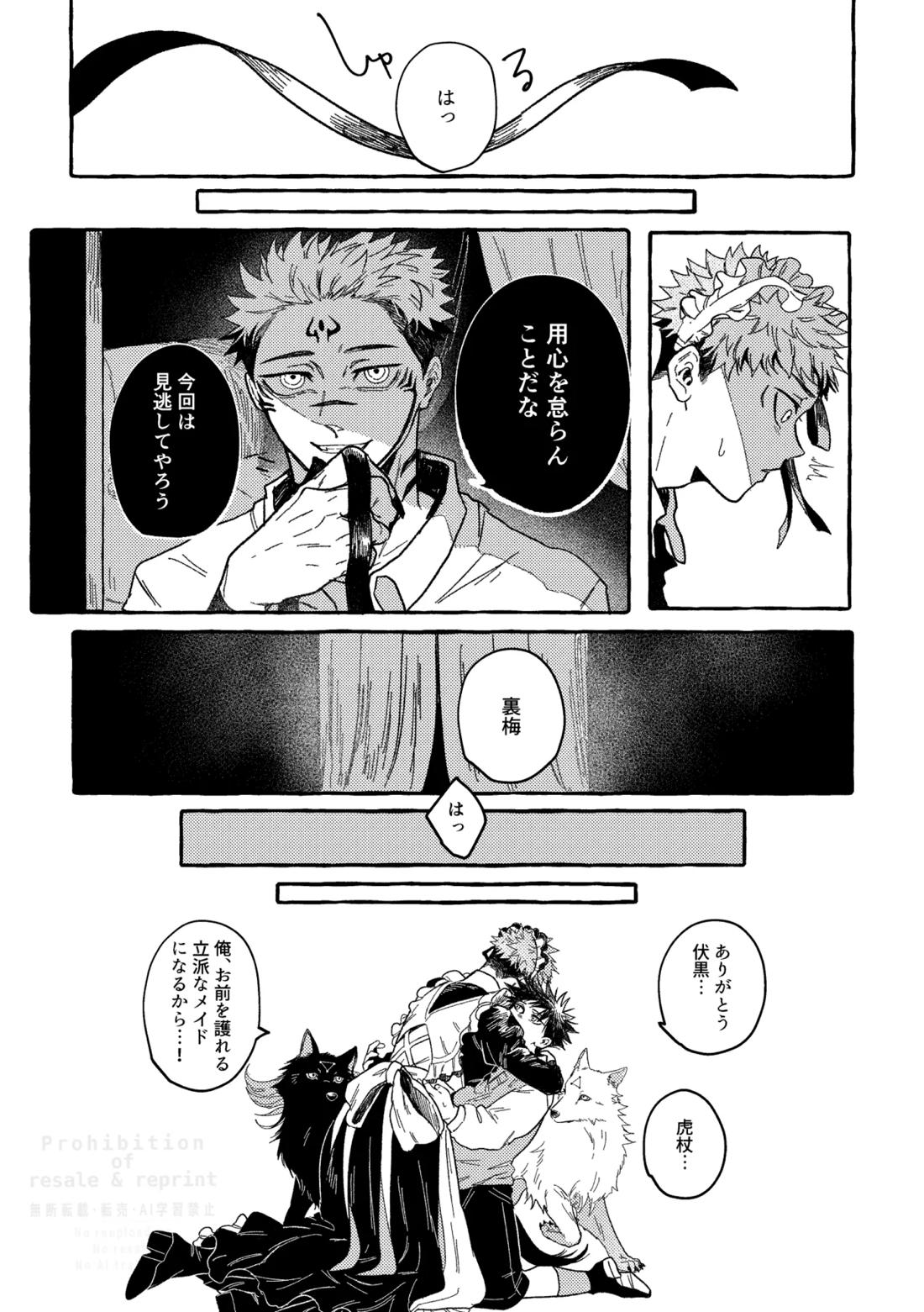 モノクロエトワール【呪術廻戦/伏虎】 page 20