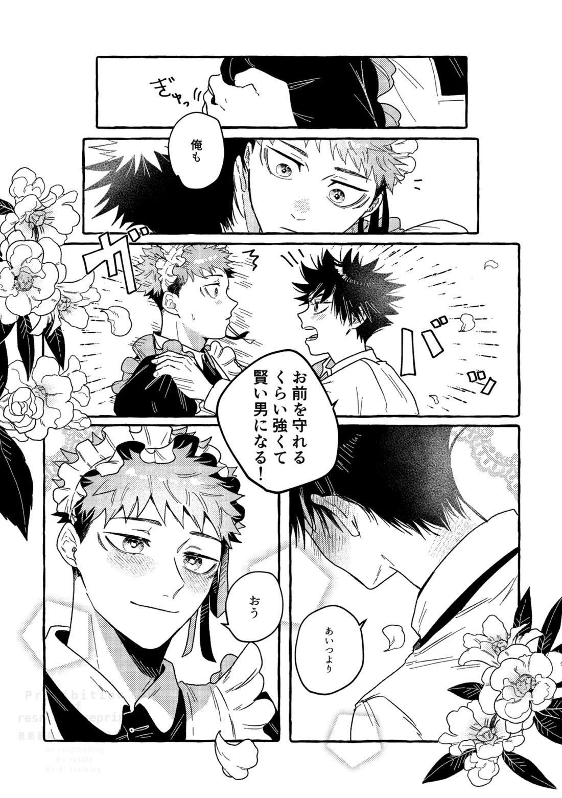 モノクロエトワール【呪術廻戦/伏虎】 page 21