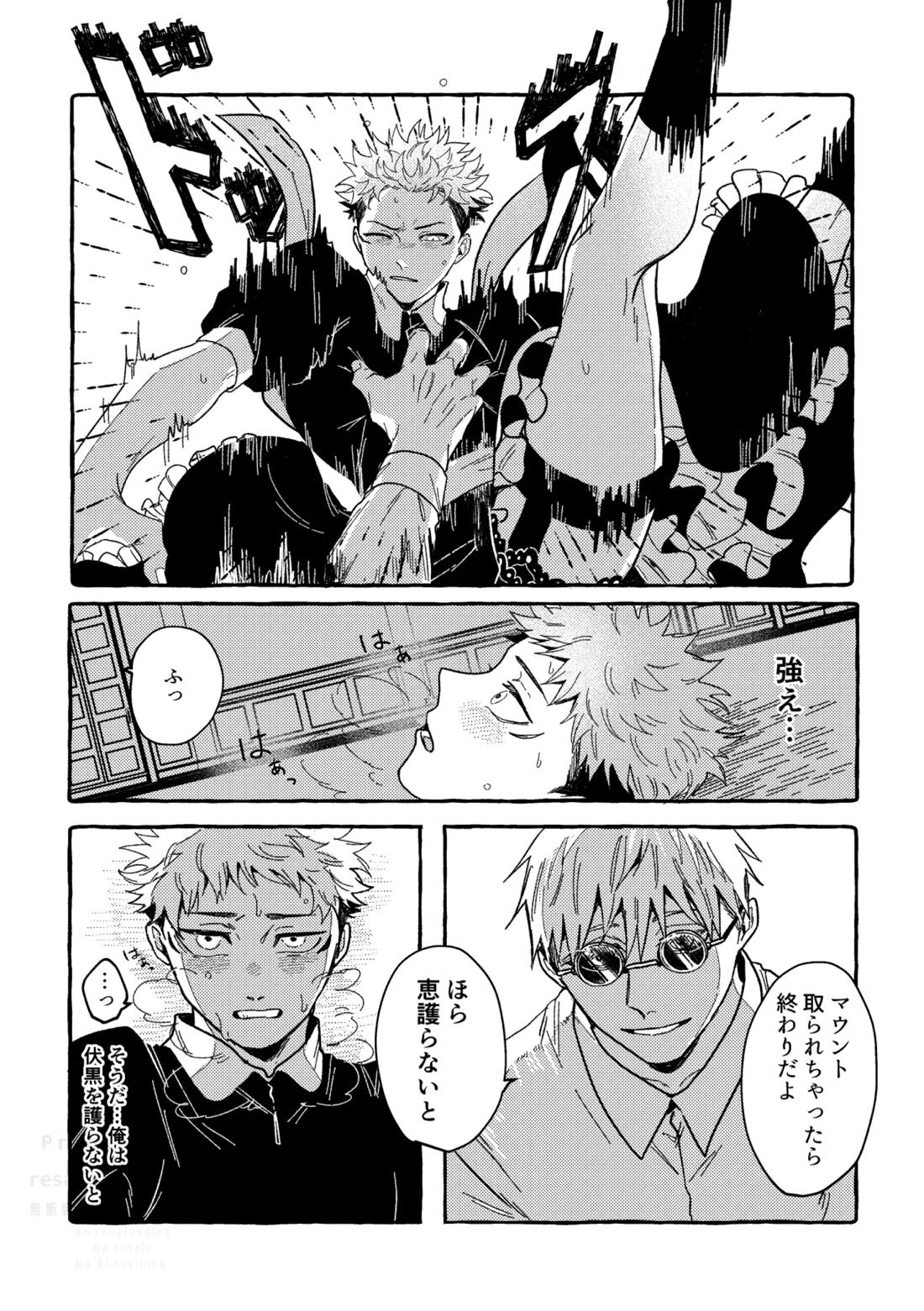 モノクロエトワール【呪術廻戦/伏虎】 page 24