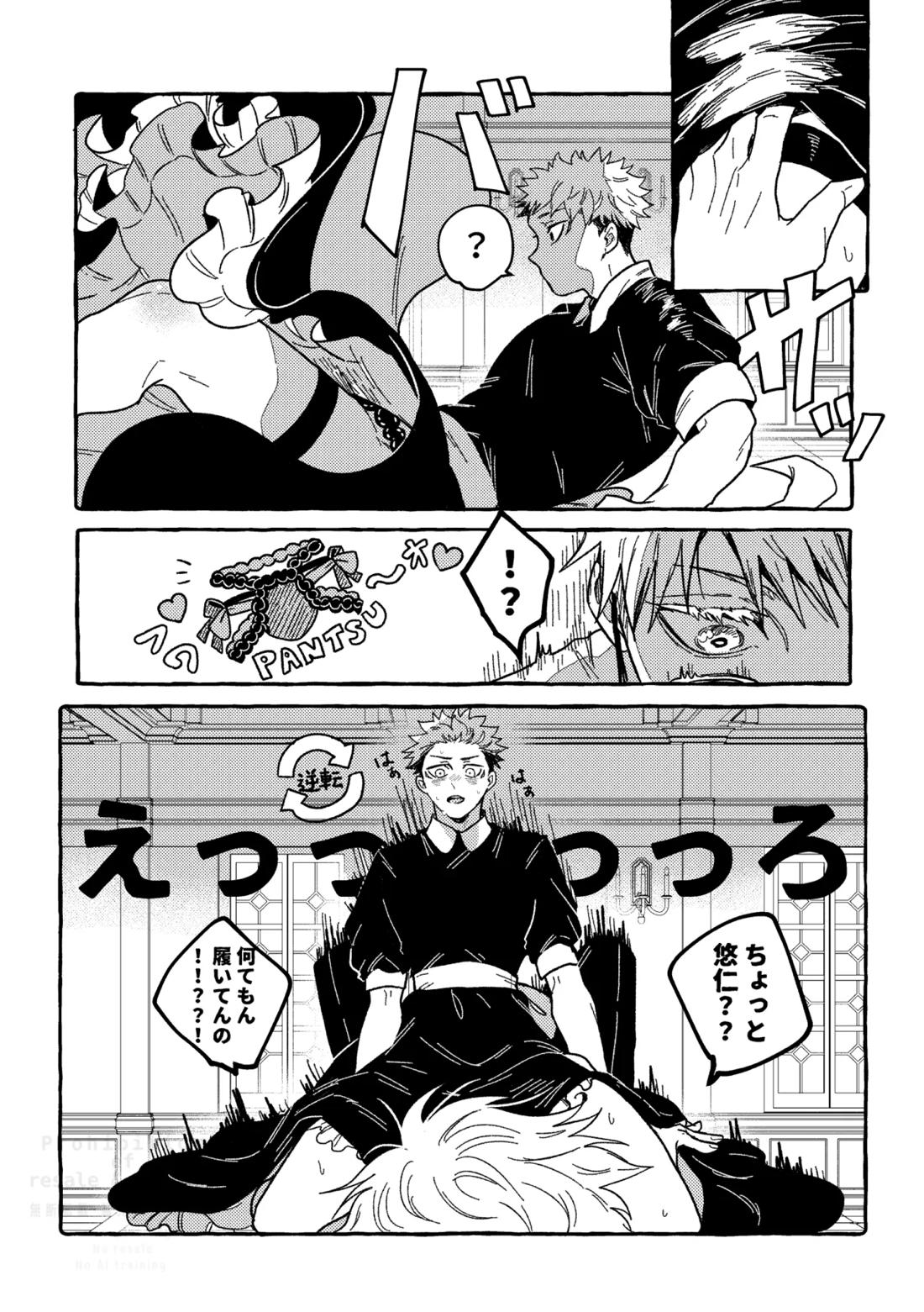モノクロエトワール【呪術廻戦/伏虎】 page 25