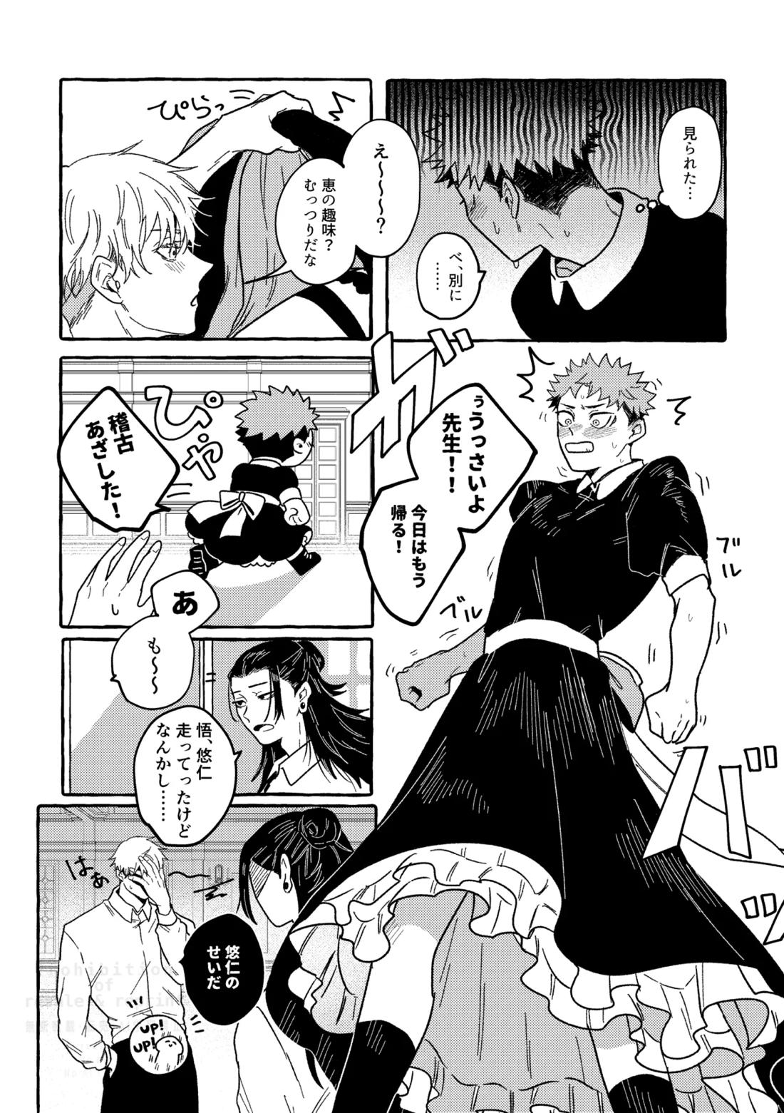 モノクロエトワール【呪術廻戦/伏虎】 page 26