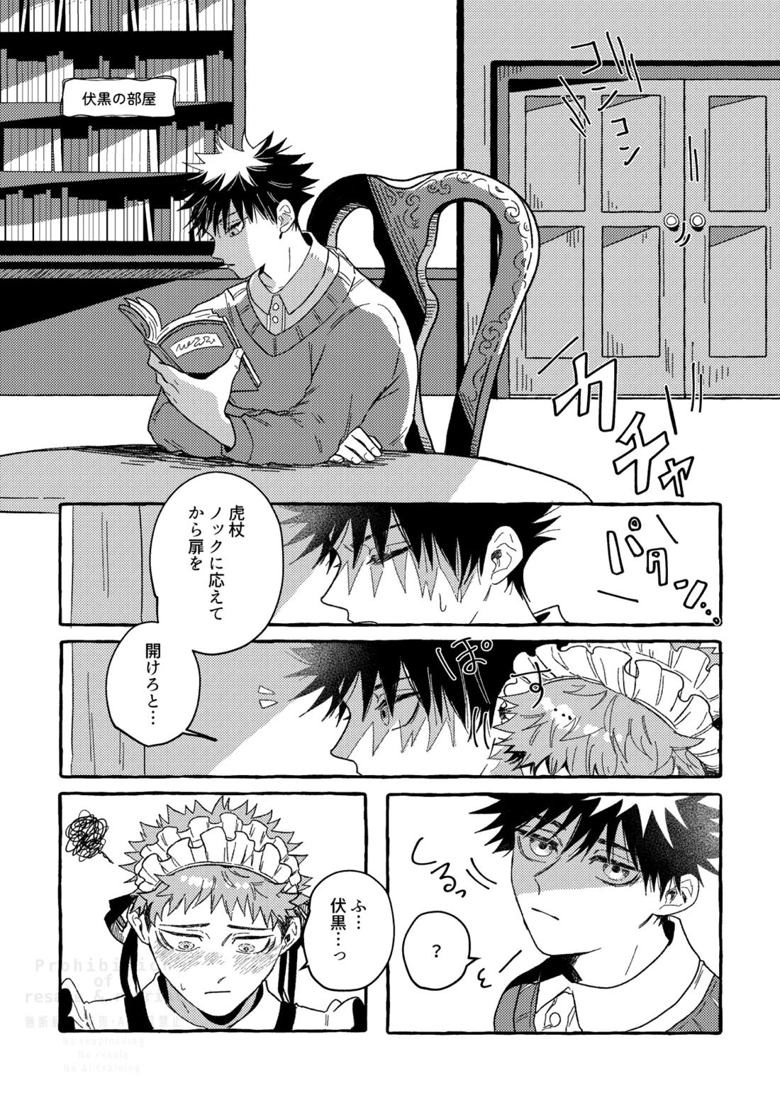 モノクロエトワール【呪術廻戦/伏虎】 page 27