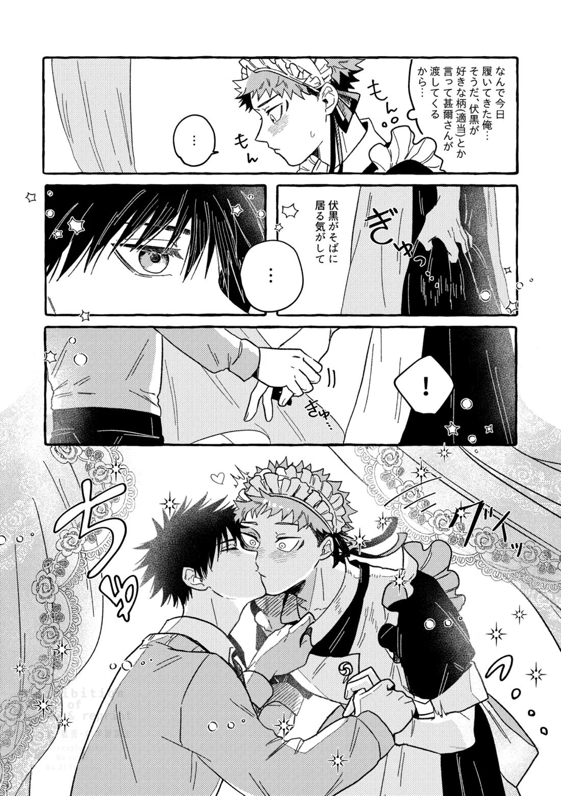 モノクロエトワール【呪術廻戦/伏虎】 page 28