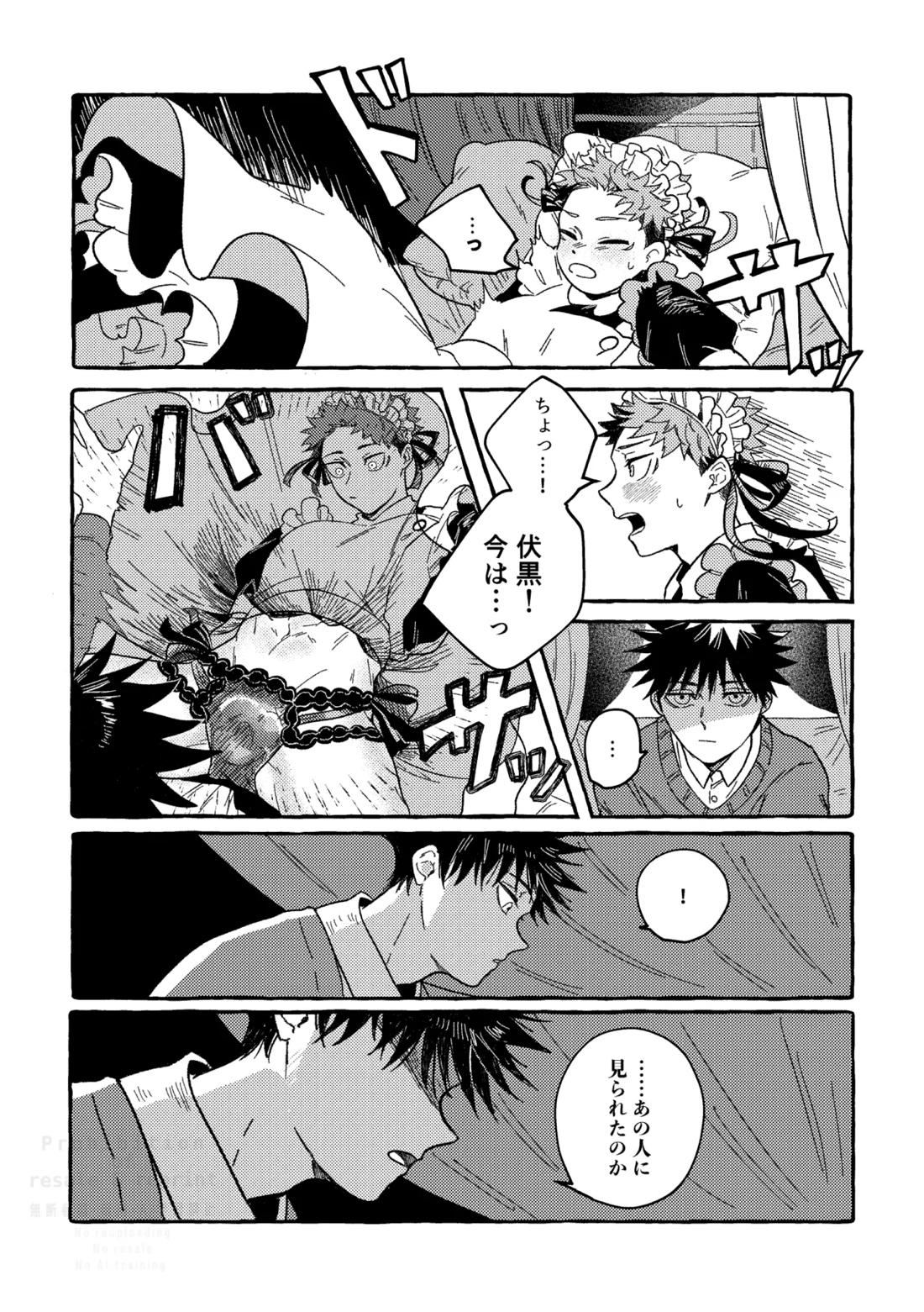 モノクロエトワール【呪術廻戦/伏虎】 page 29