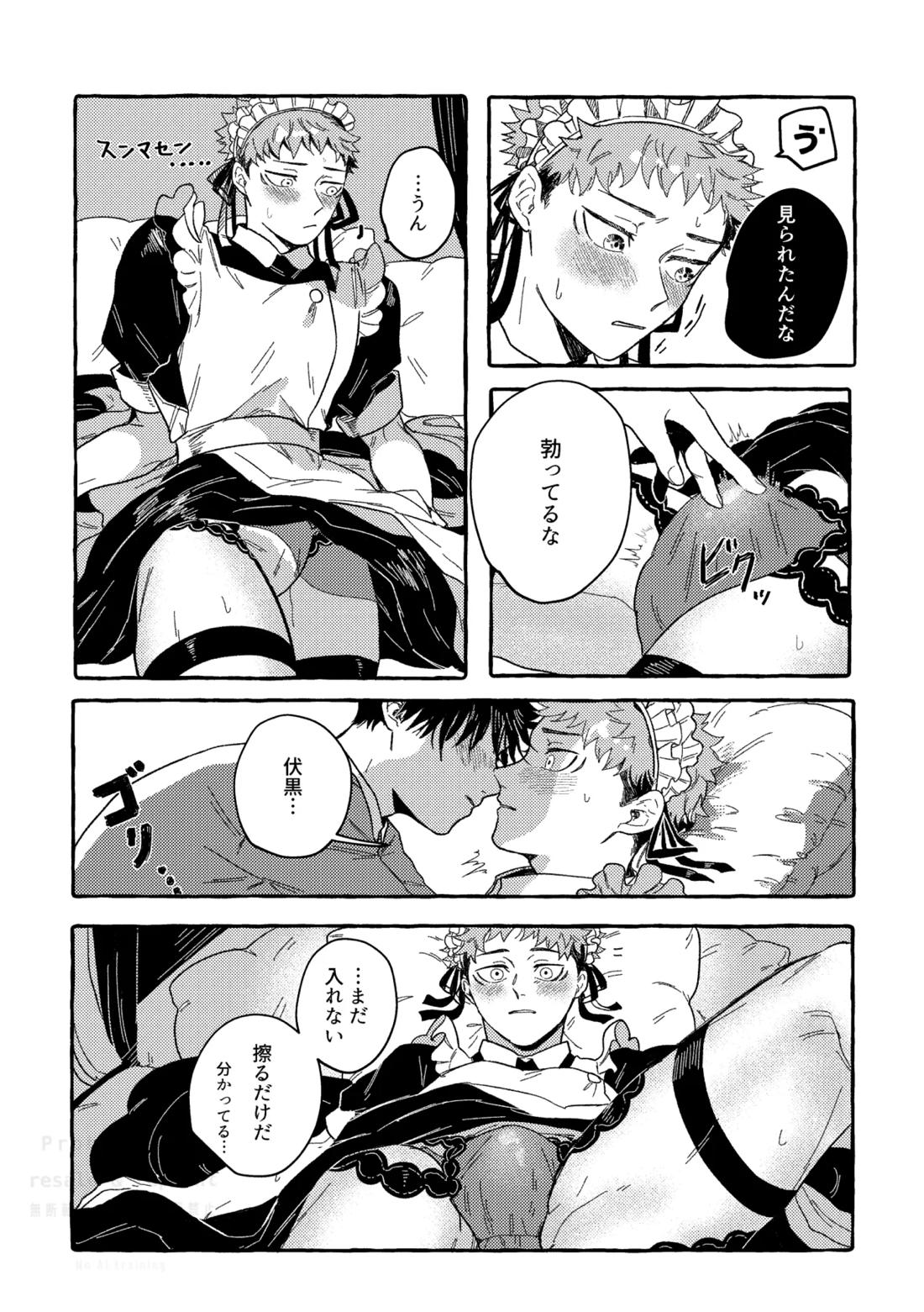 モノクロエトワール【呪術廻戦/伏虎】 page 30