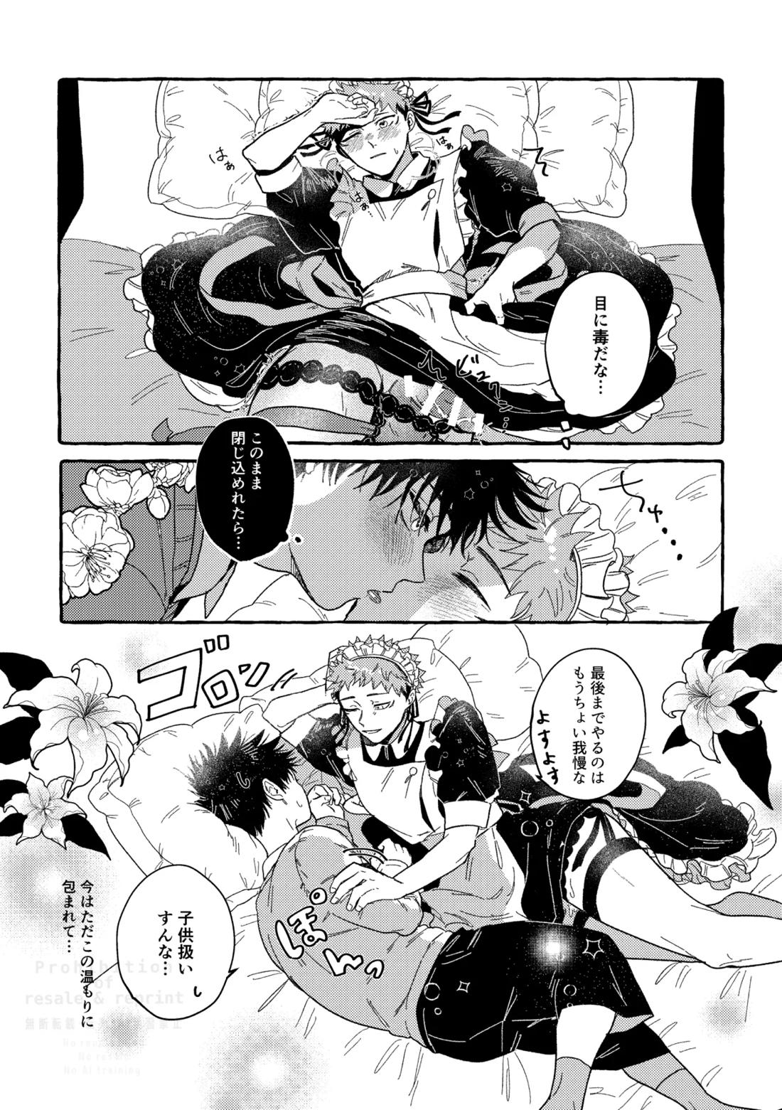 モノクロエトワール【呪術廻戦/伏虎】 page 32