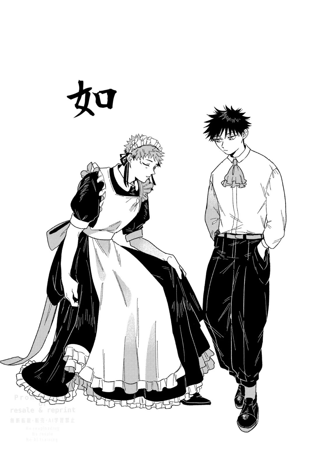 モノクロエトワール【呪術廻戦/伏虎】 page 33