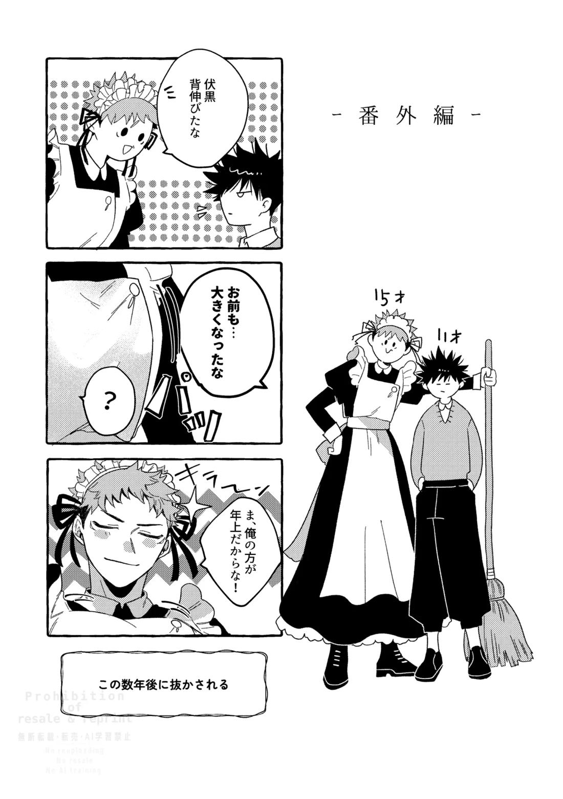 モノクロエトワール【呪術廻戦/伏虎】 page 34