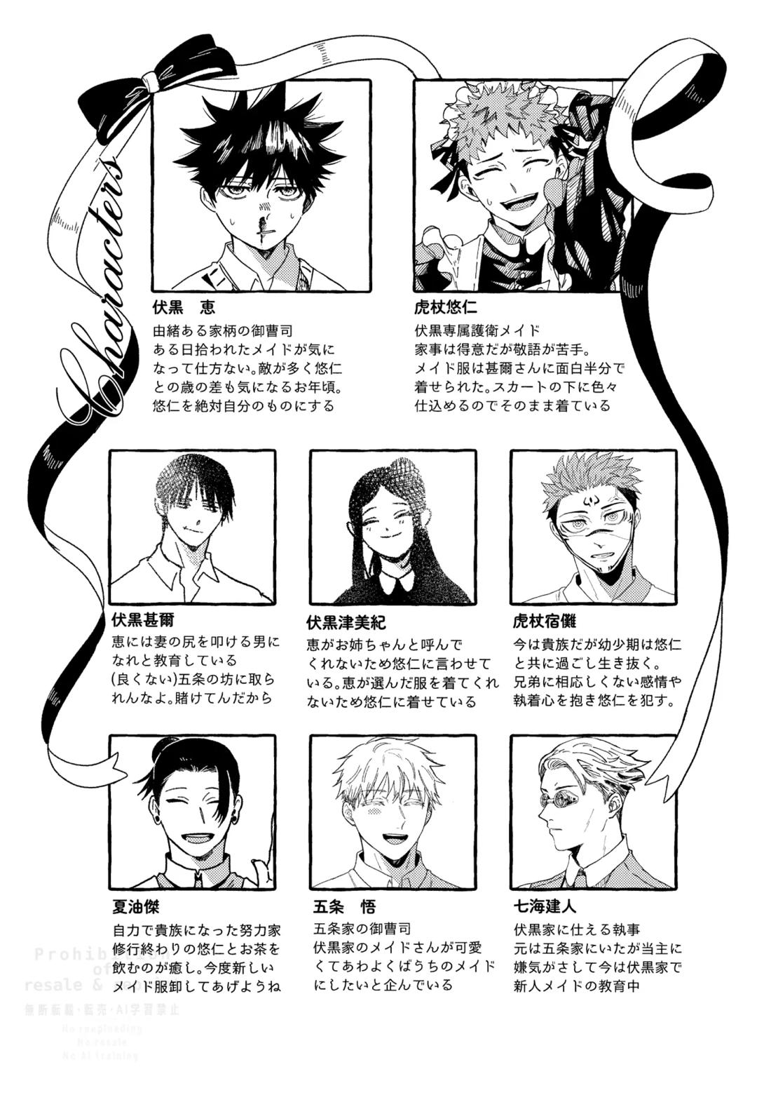 モノクロエトワール【呪術廻戦/伏虎】 page 35