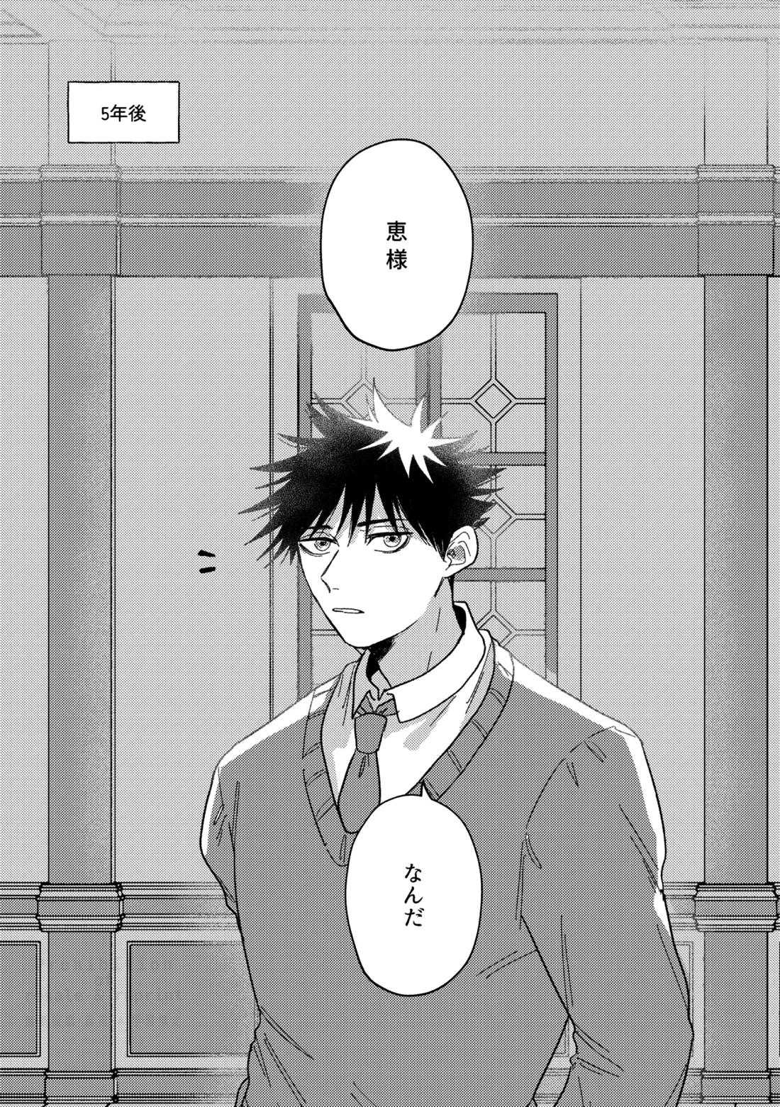 モノクロエトワール【呪術廻戦/伏虎】 page 36