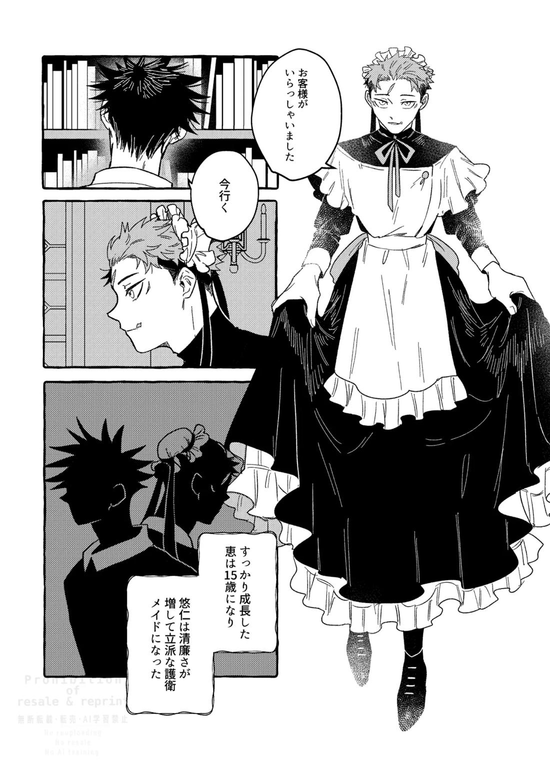 モノクロエトワール【呪術廻戦/伏虎】 page 37