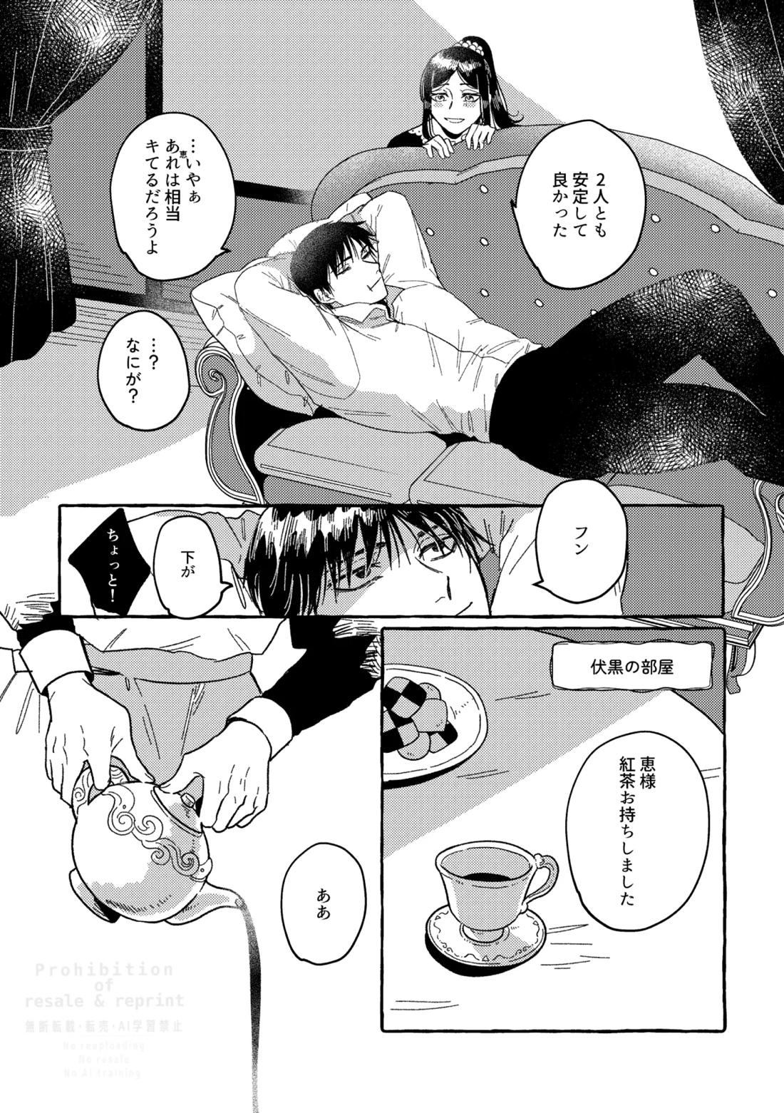 モノクロエトワール【呪術廻戦/伏虎】 page 38
