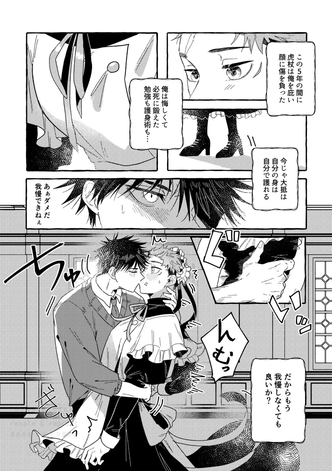 モノクロエトワール【呪術廻戦/伏虎】 page 39