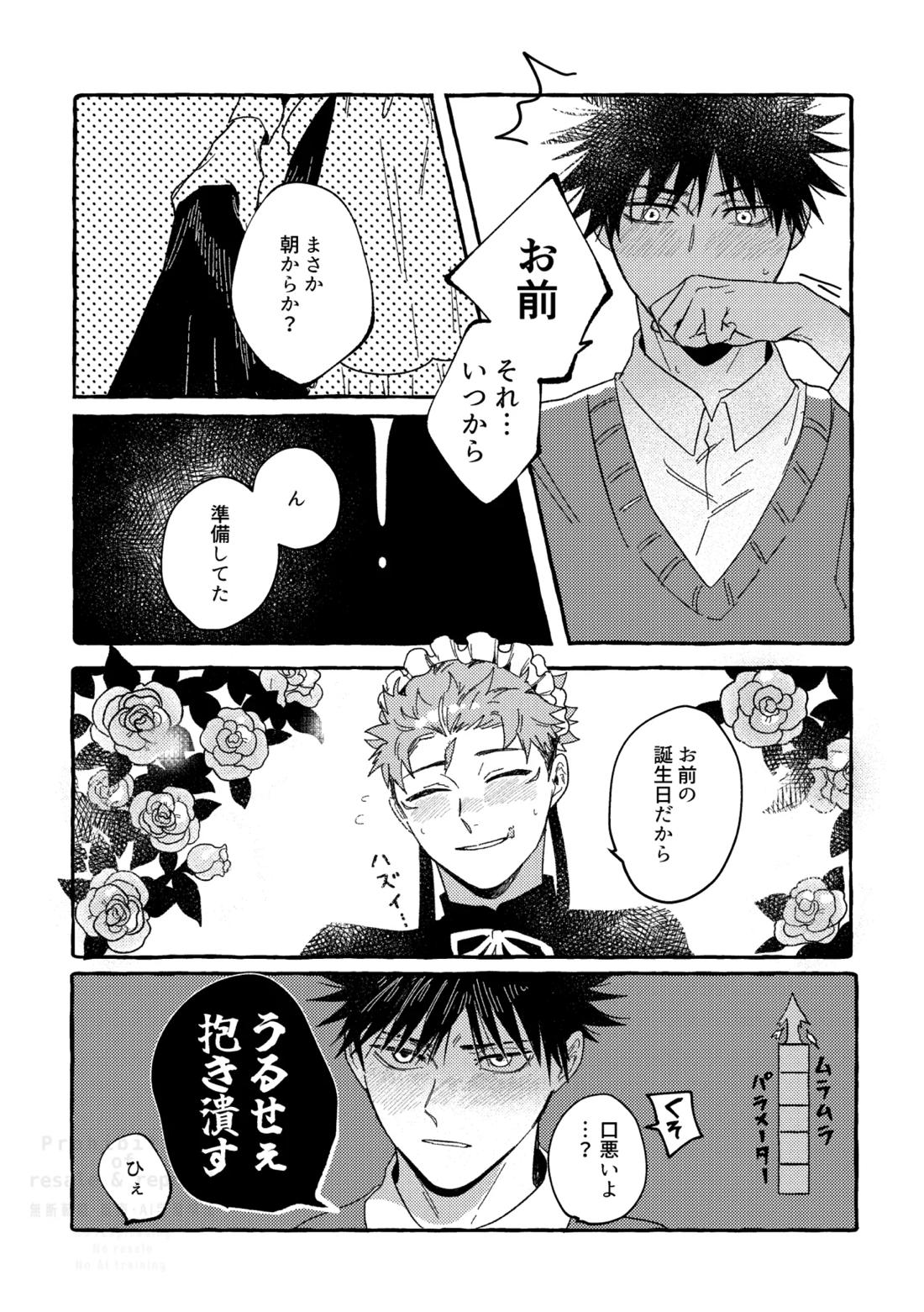 モノクロエトワール【呪術廻戦/伏虎】 page 41