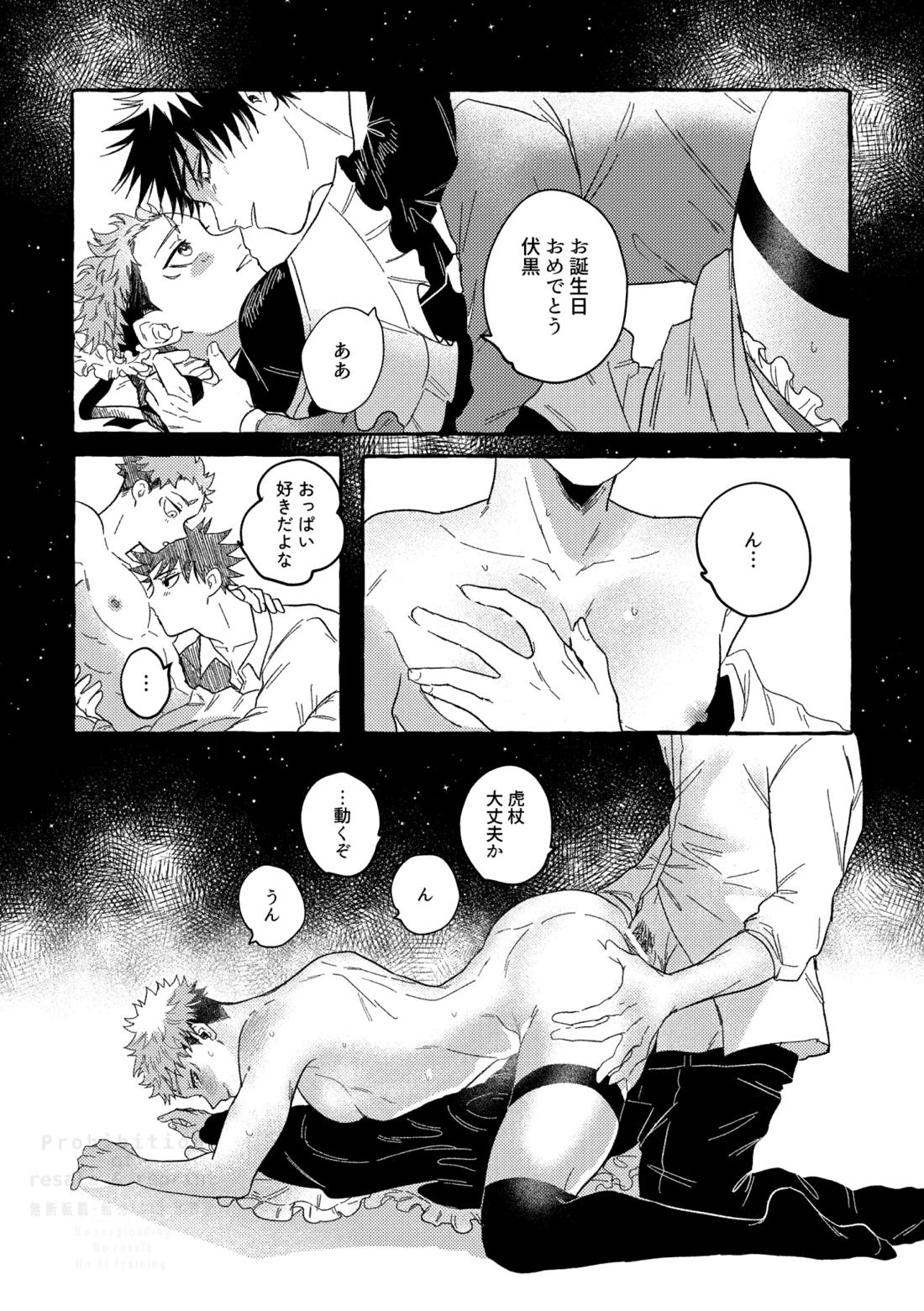 モノクロエトワール【呪術廻戦/伏虎】 page 42