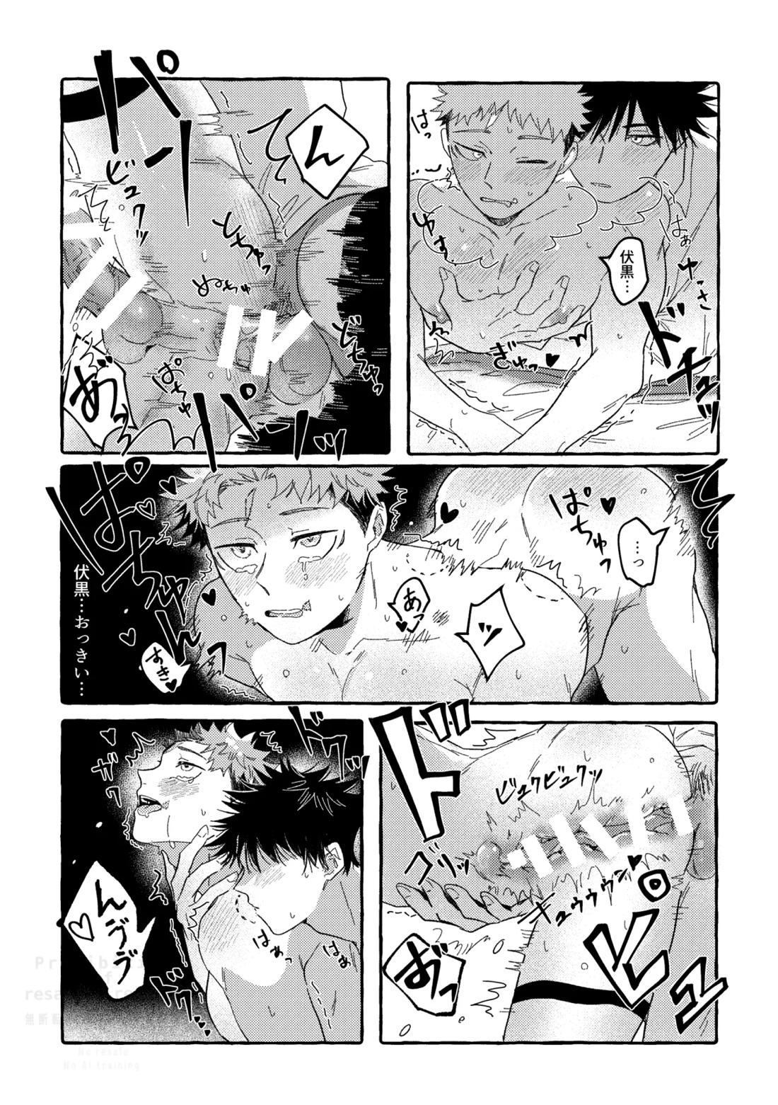 モノクロエトワール【呪術廻戦/伏虎】 page 43