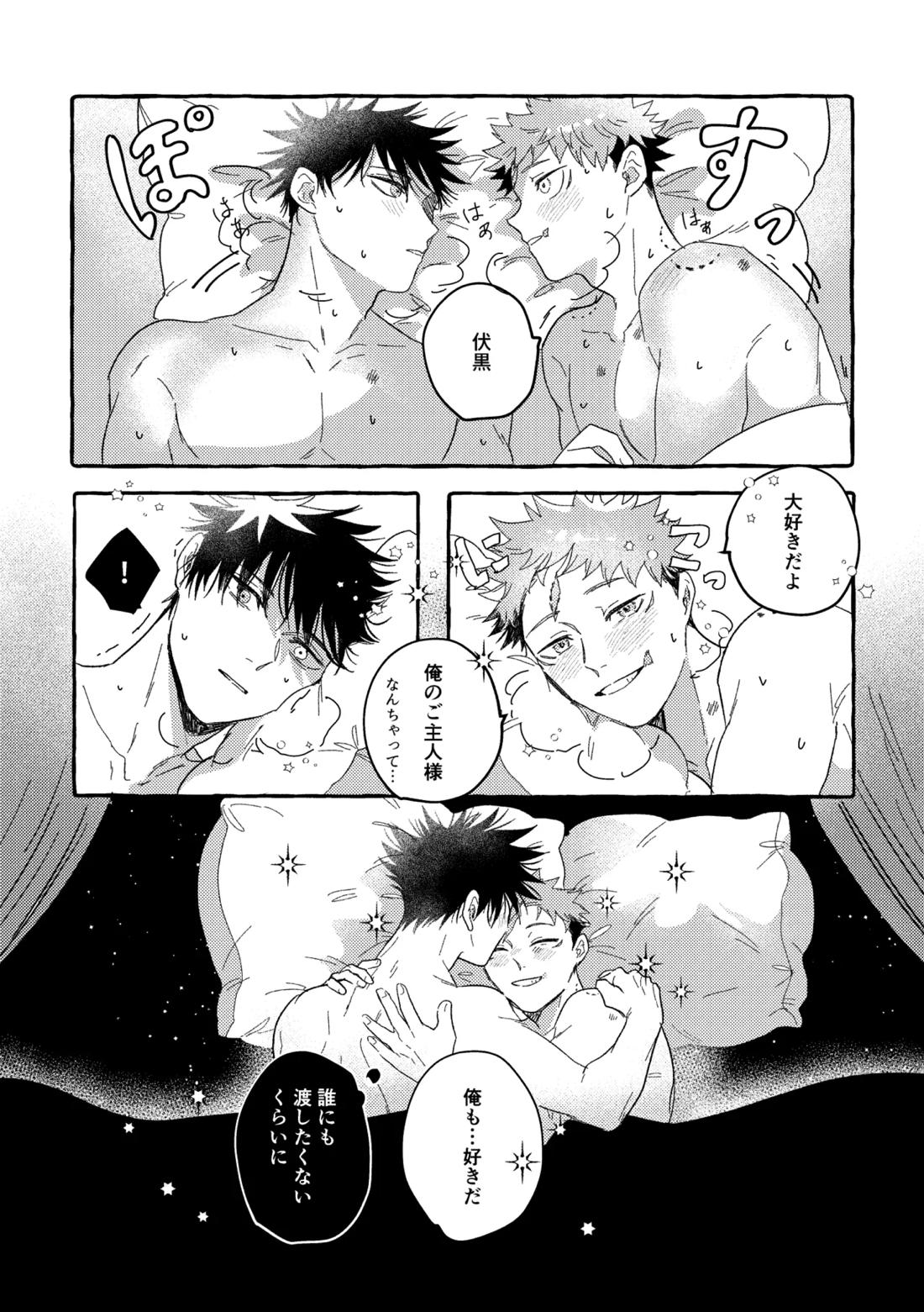 モノクロエトワール【呪術廻戦/伏虎】 page 44