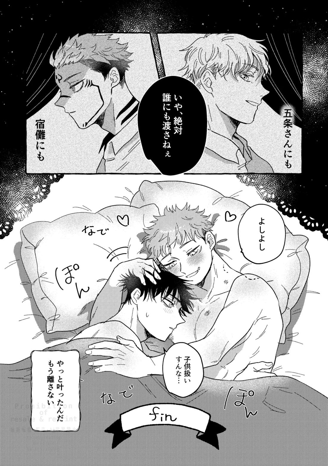 モノクロエトワール【呪術廻戦/伏虎】 page 45