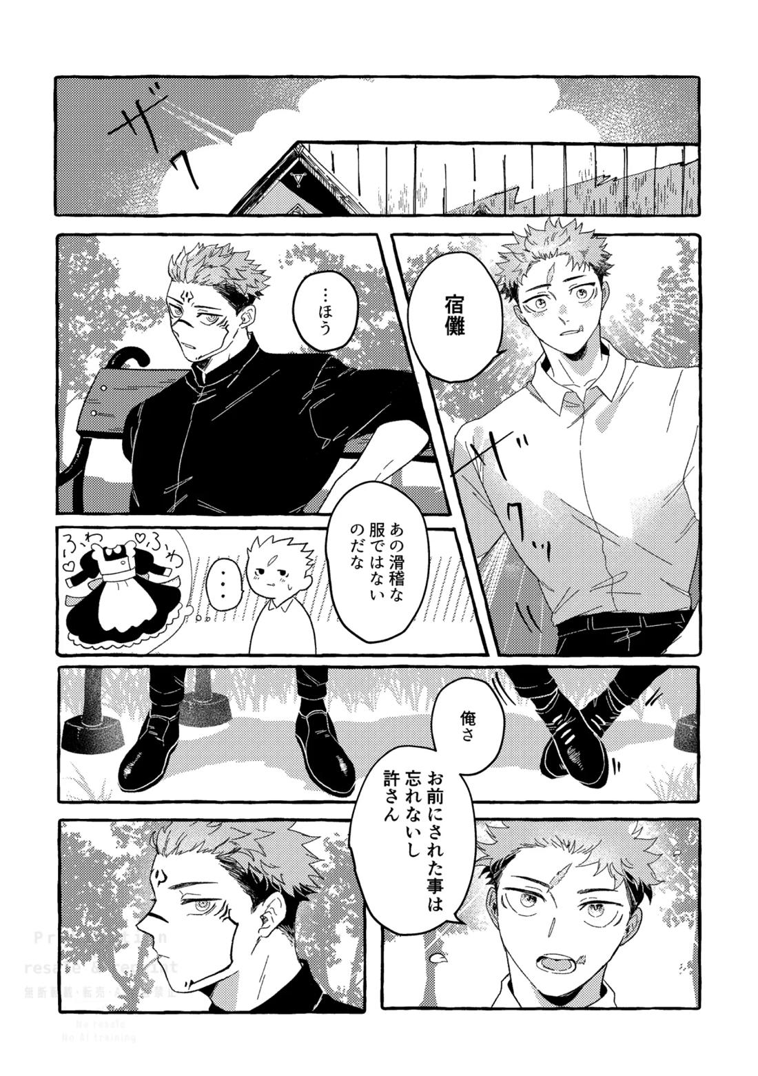 モノクロエトワール【呪術廻戦/伏虎】 page 48
