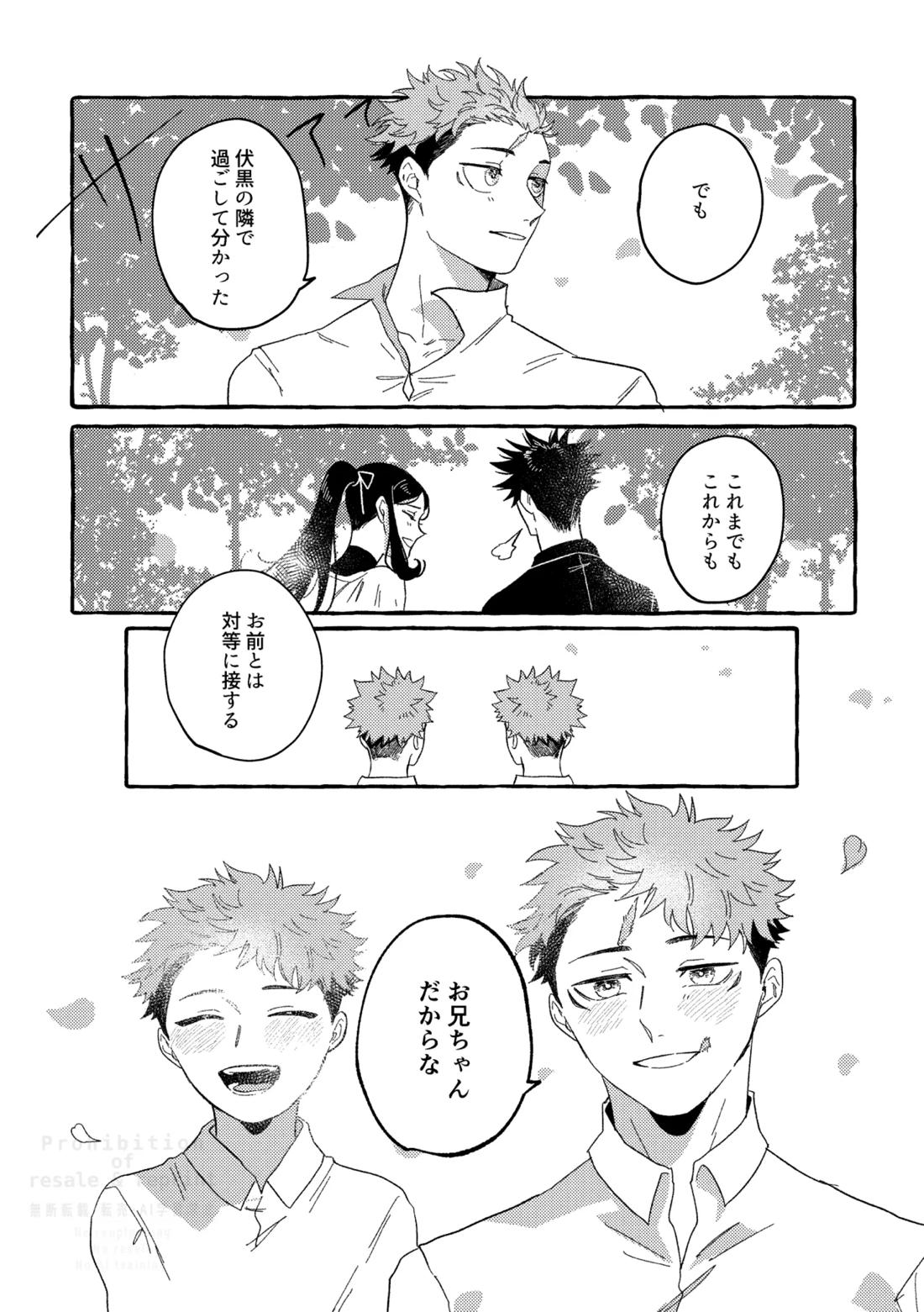 モノクロエトワール【呪術廻戦/伏虎】 page 49