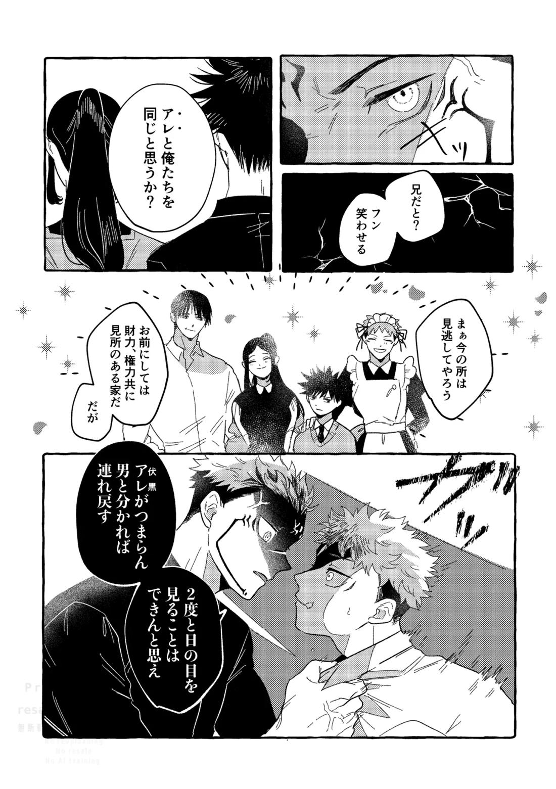 モノクロエトワール【呪術廻戦/伏虎】 page 50