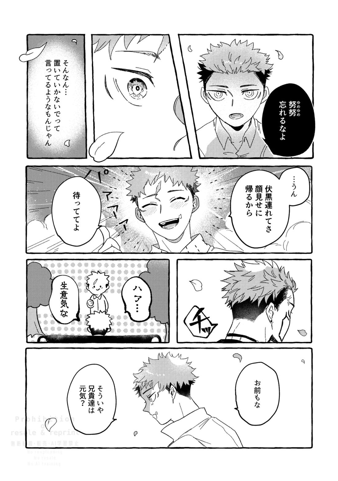 モノクロエトワール【呪術廻戦/伏虎】 page 51