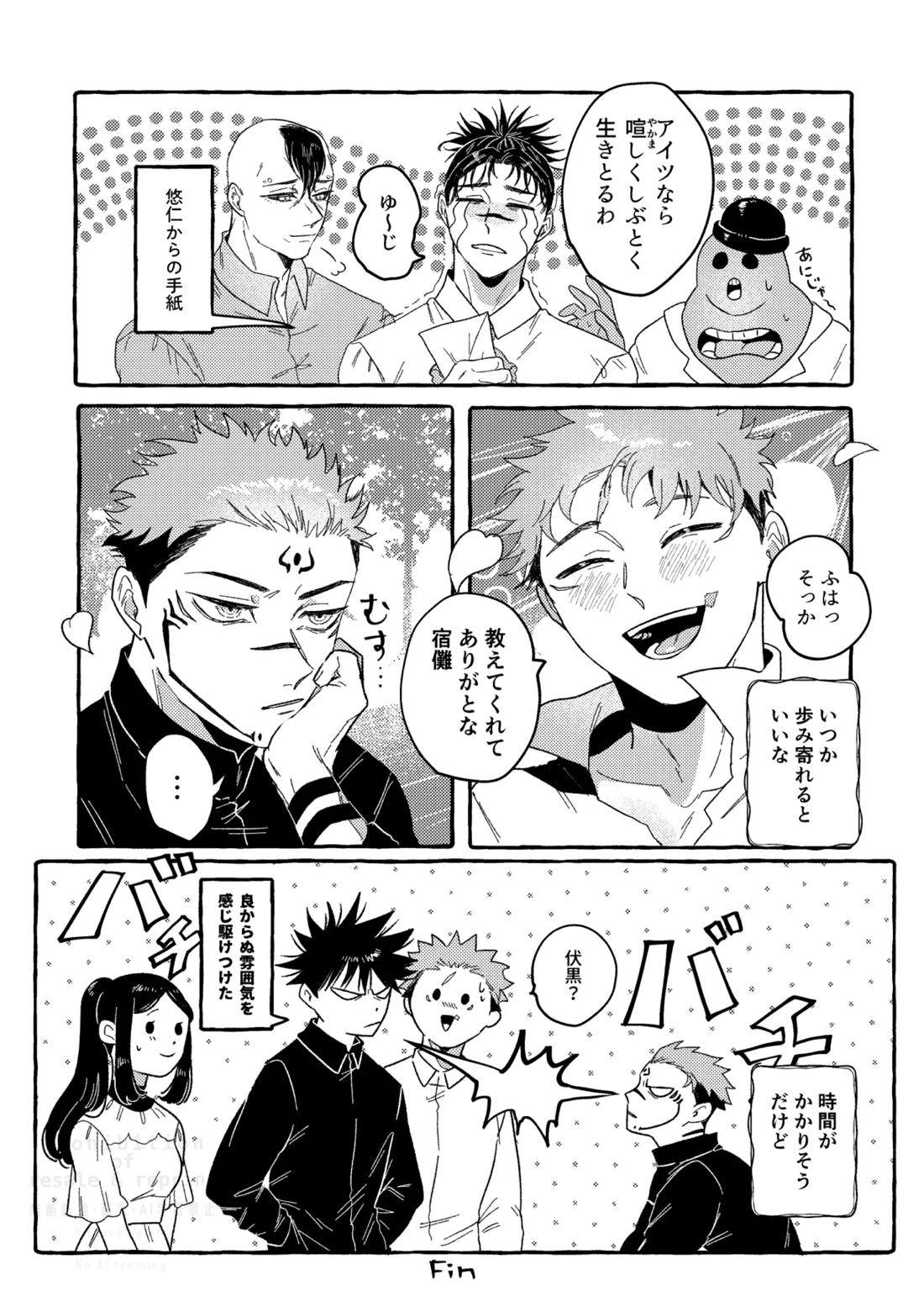 モノクロエトワール【呪術廻戦/伏虎】 page 52