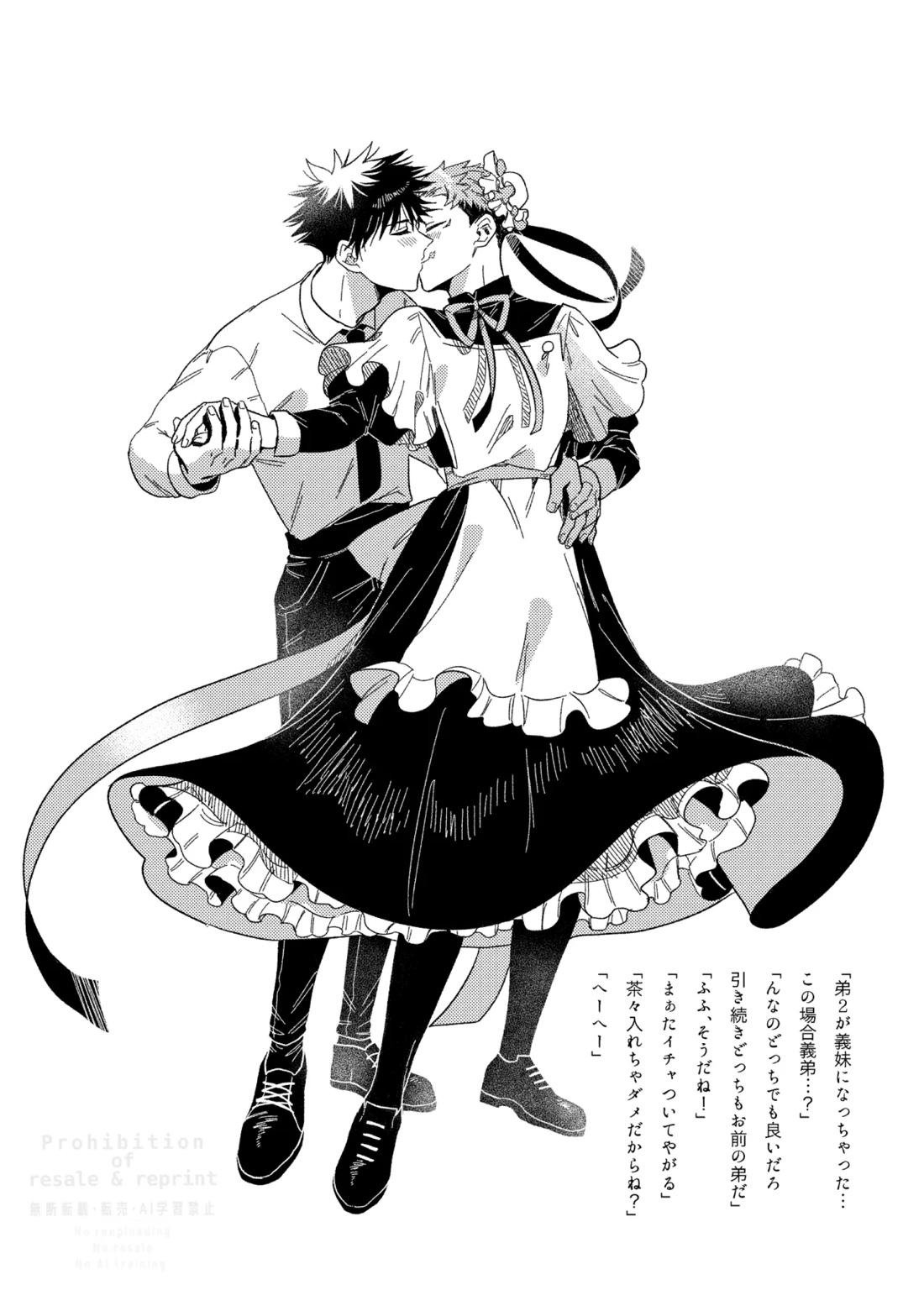 モノクロエトワール【呪術廻戦/伏虎】 page 53