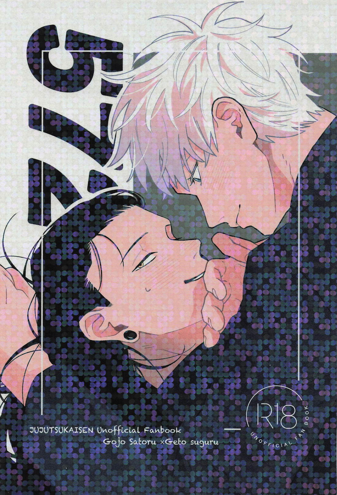BL manga "572【呪術廻戦/五夏】" cover image