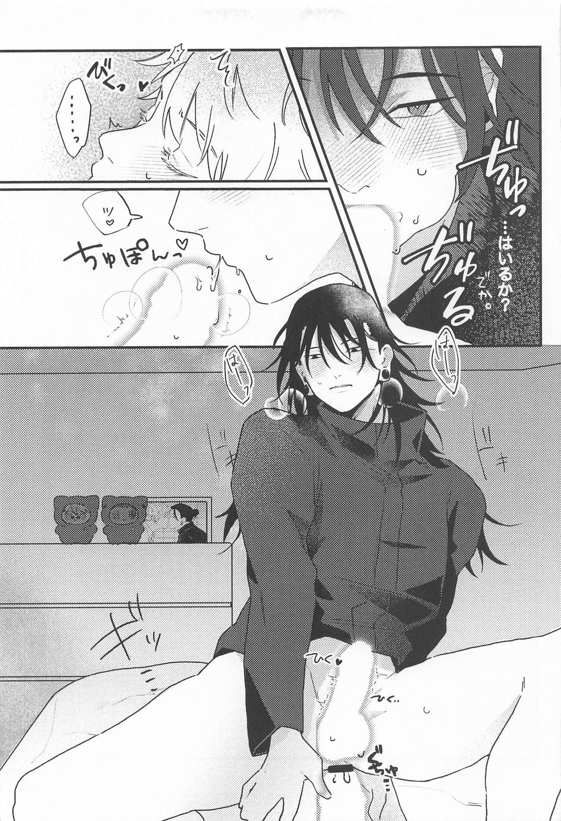 572【呪術廻戦/五夏】 page 12