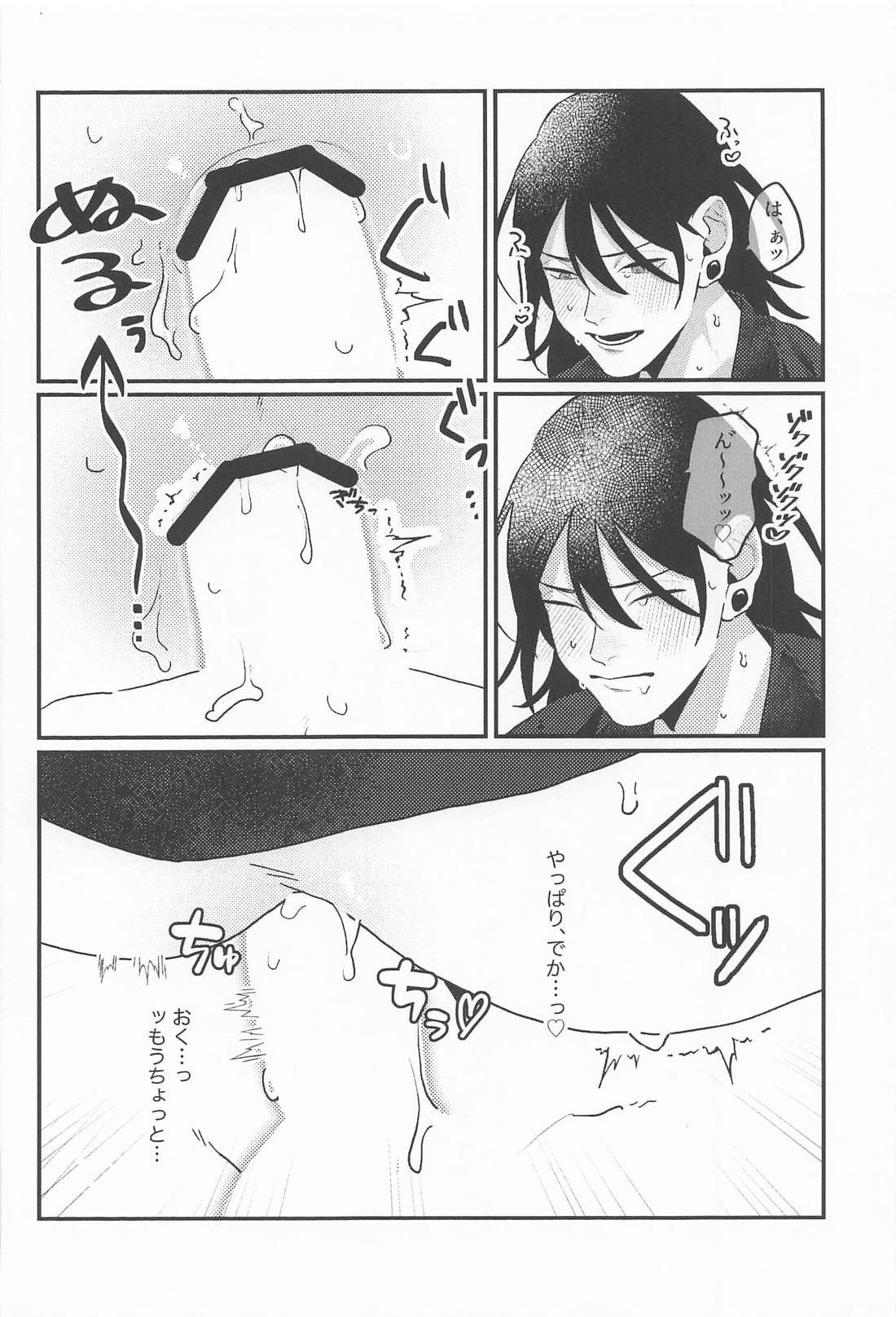 572【呪術廻戦/五夏】 page 13