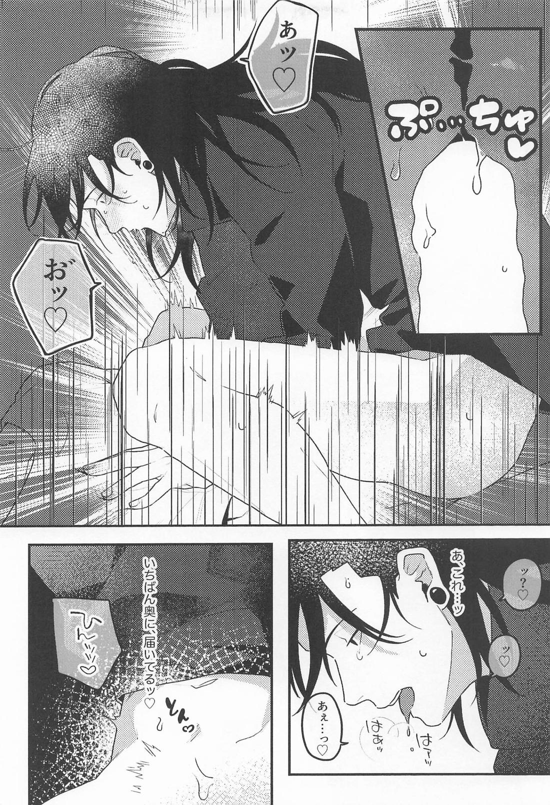 572【呪術廻戦/五夏】 page 14