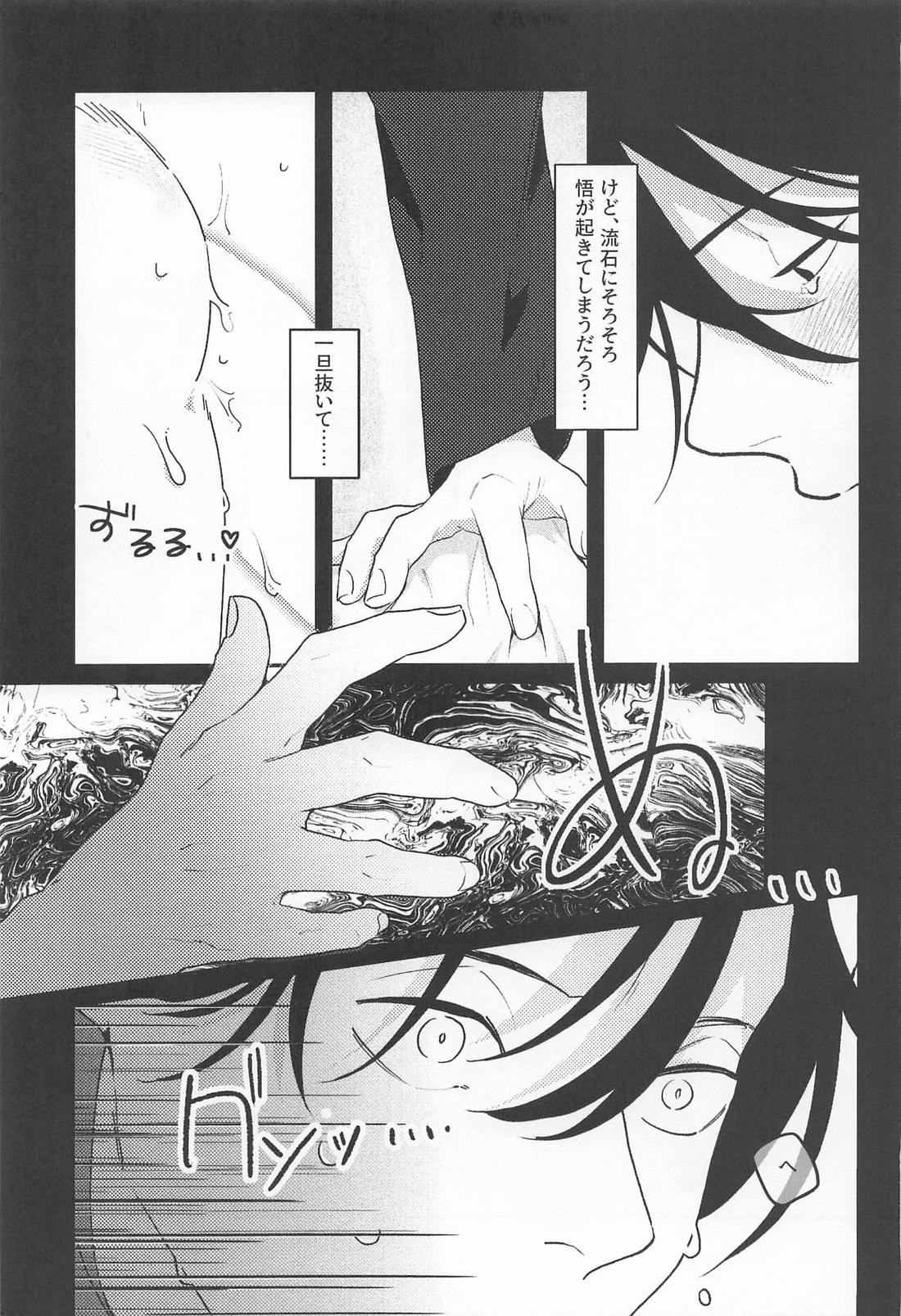 572【呪術廻戦/五夏】 page 16