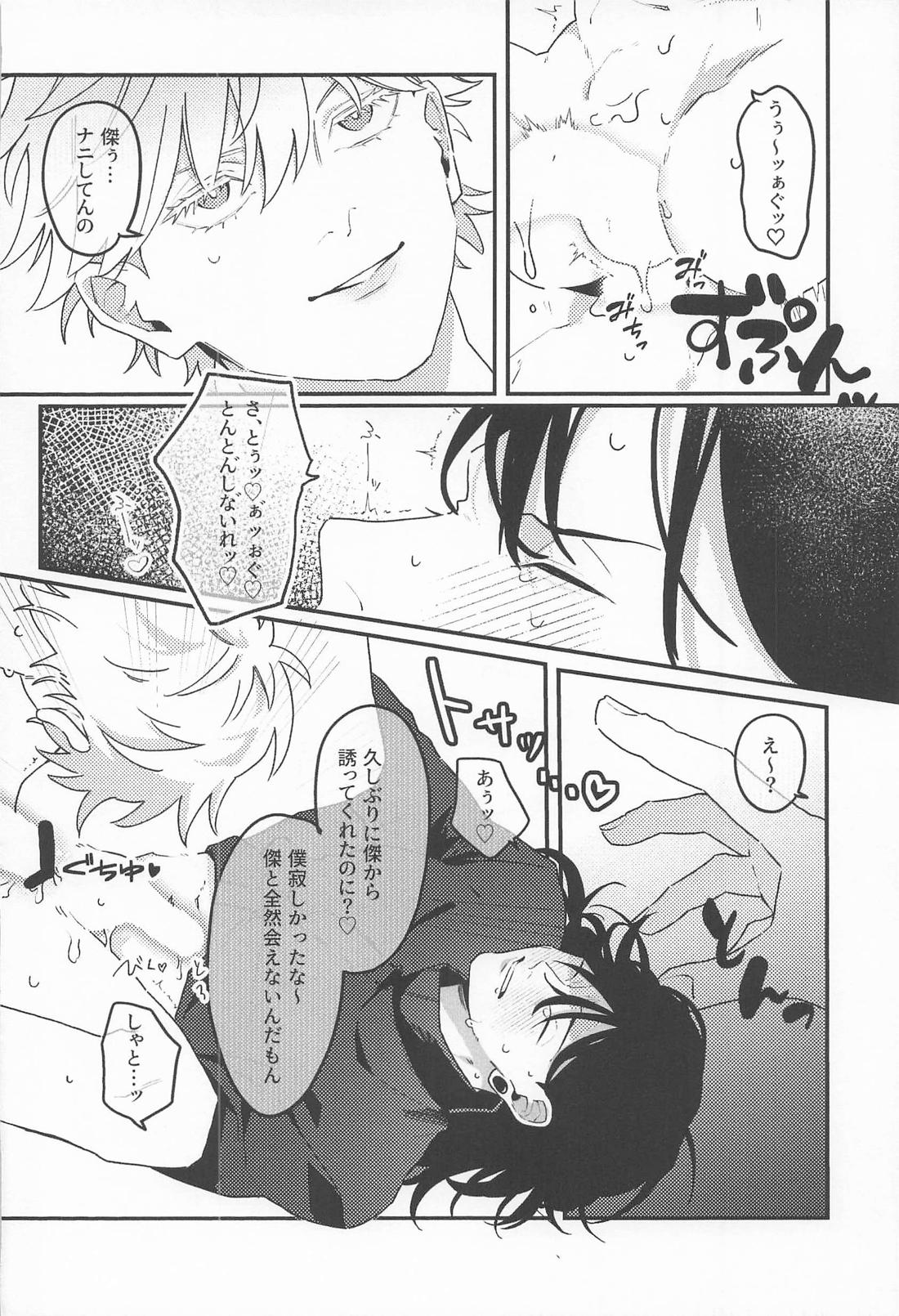 572【呪術廻戦/五夏】 page 17
