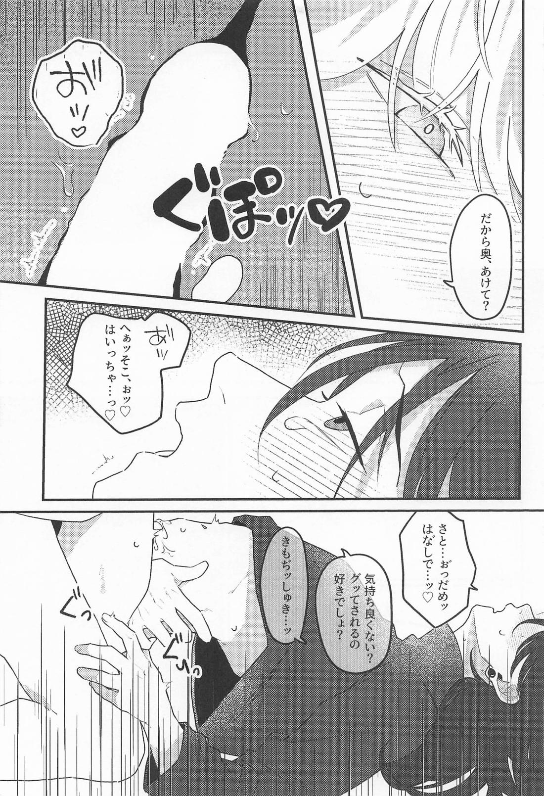 572【呪術廻戦/五夏】 page 18