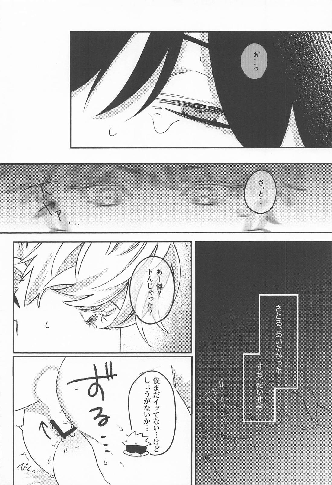 572【呪術廻戦/五夏】 page 19