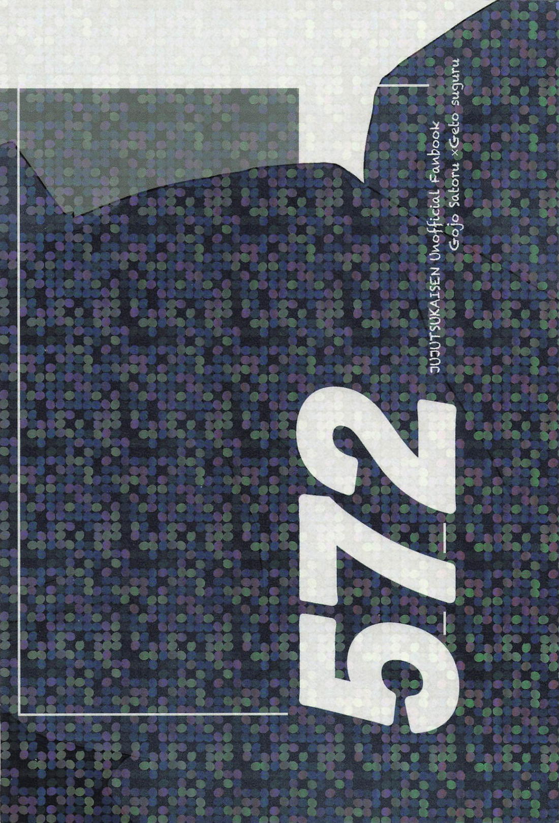 572【呪術廻戦/五夏】 page 22