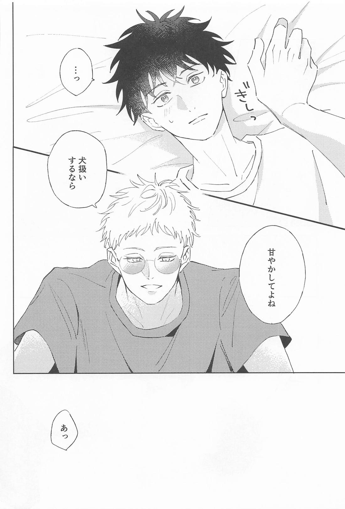 かわいい先輩も大好きです【呪術廻戦/五伏】 page 11