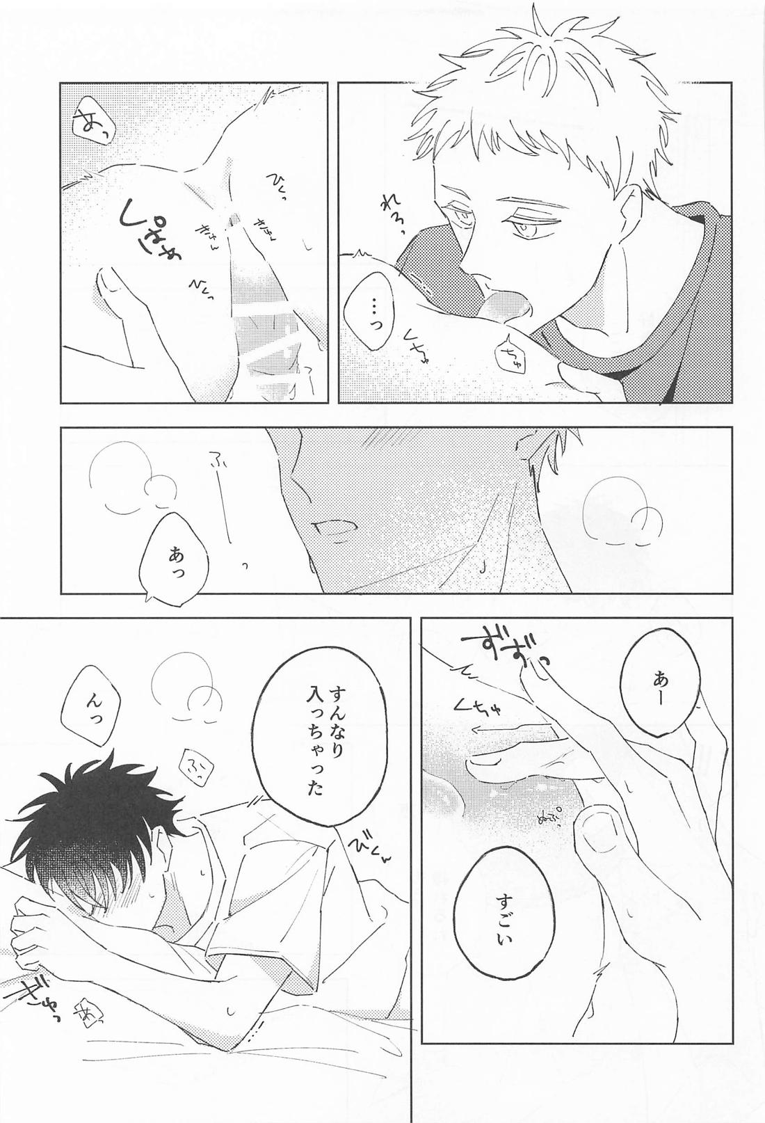 かわいい先輩も大好きです【呪術廻戦/五伏】 page 14