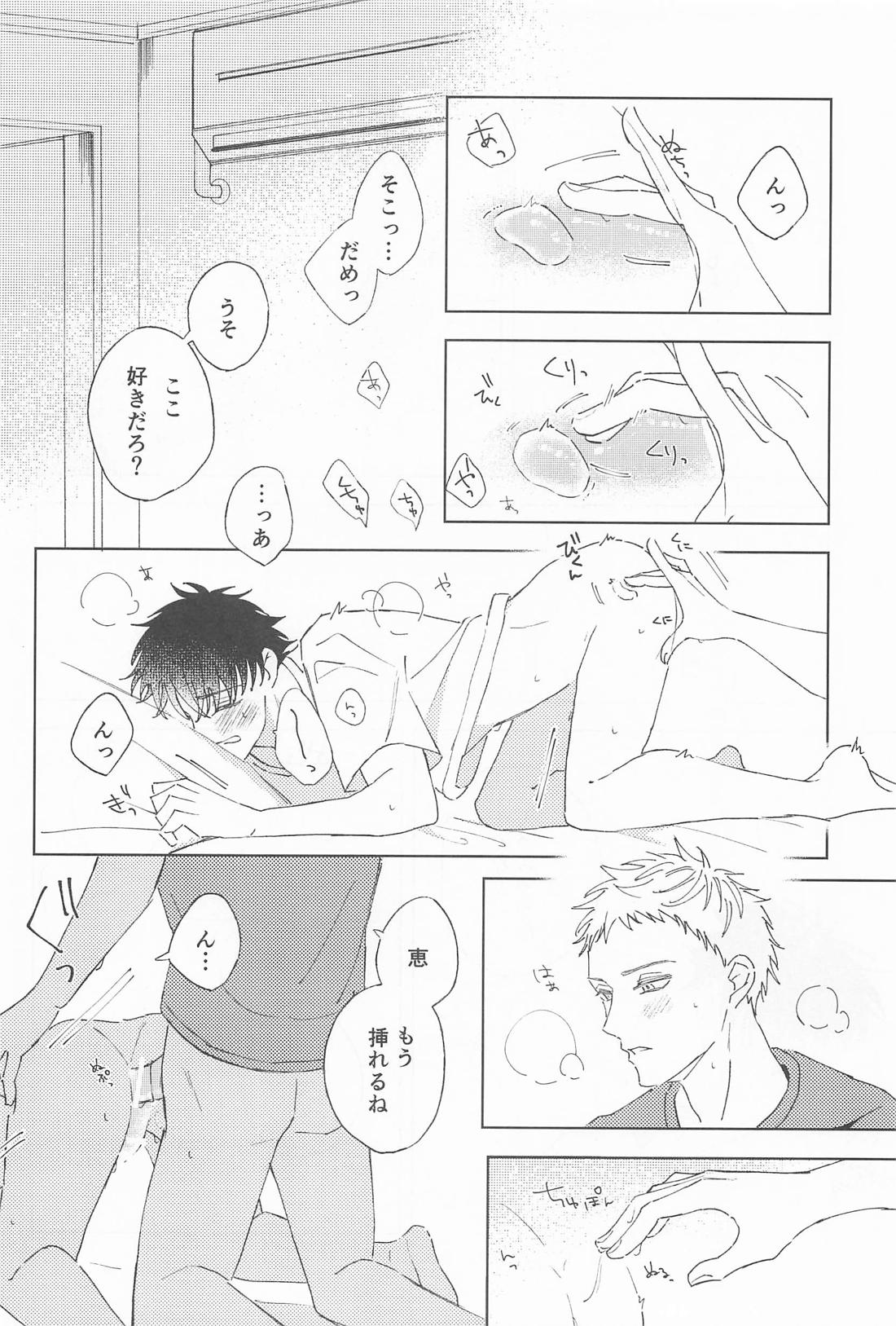 かわいい先輩も大好きです【呪術廻戦/五伏】 page 15