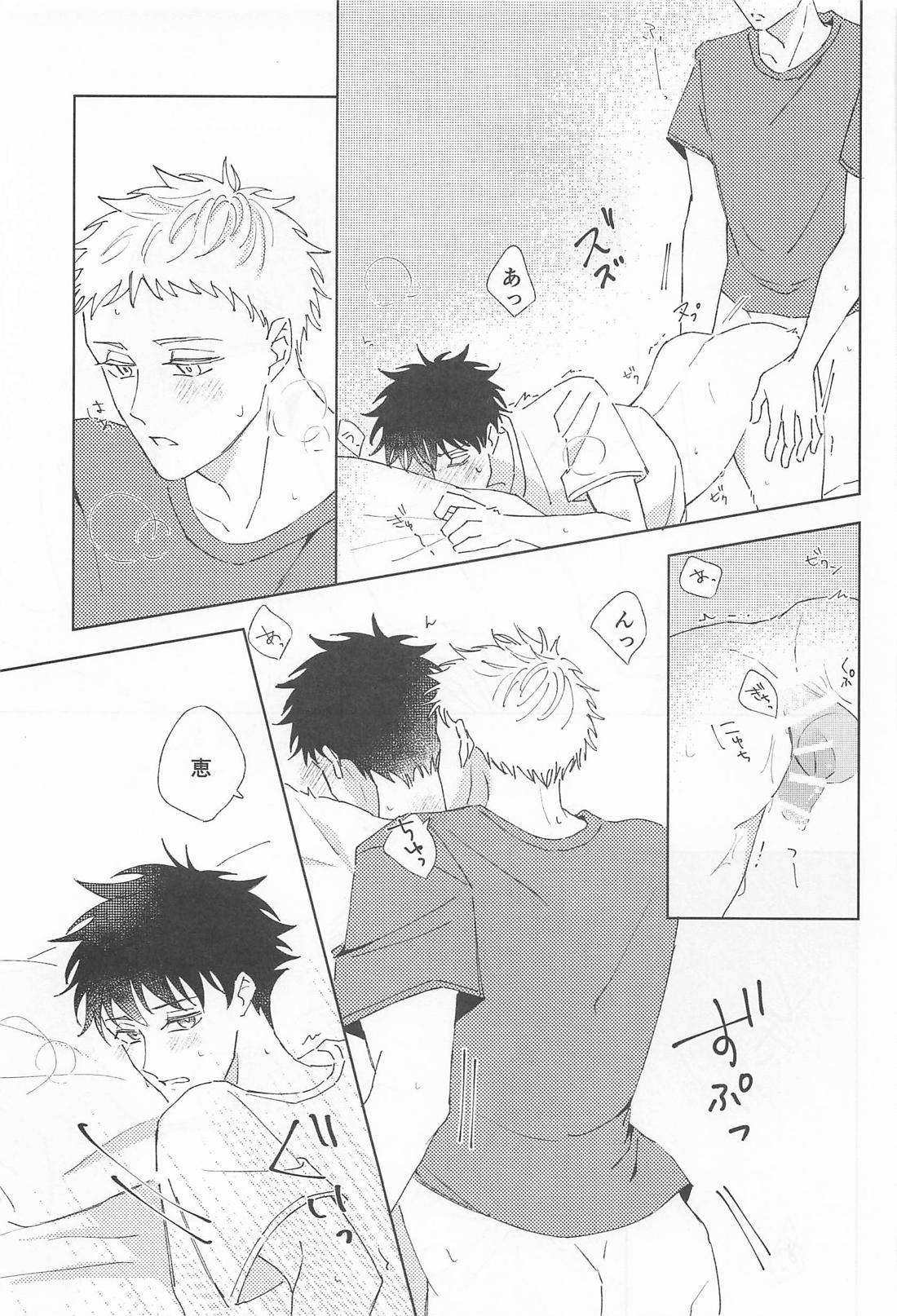 かわいい先輩も大好きです【呪術廻戦/五伏】 page 16
