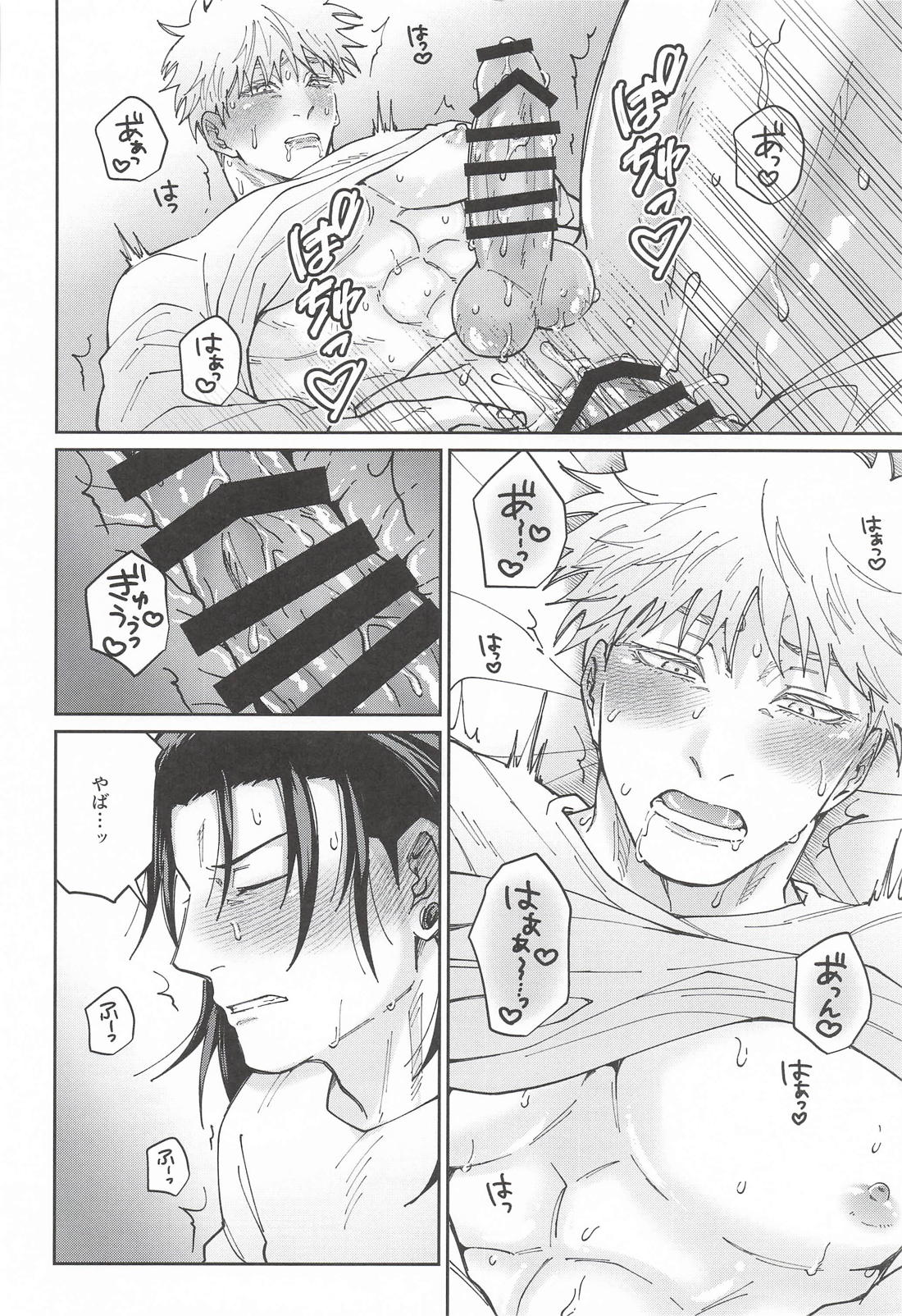私だけが知っている【呪術廻戦/夏五】 page 23