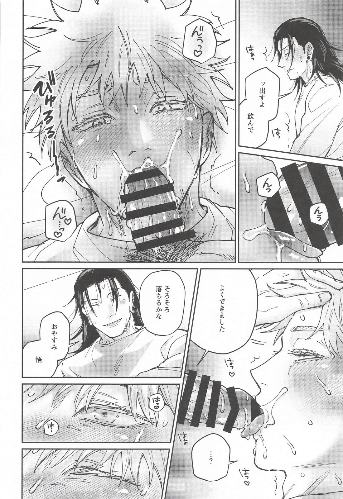 私だけが知っている【呪術廻戦/夏五】 page 29