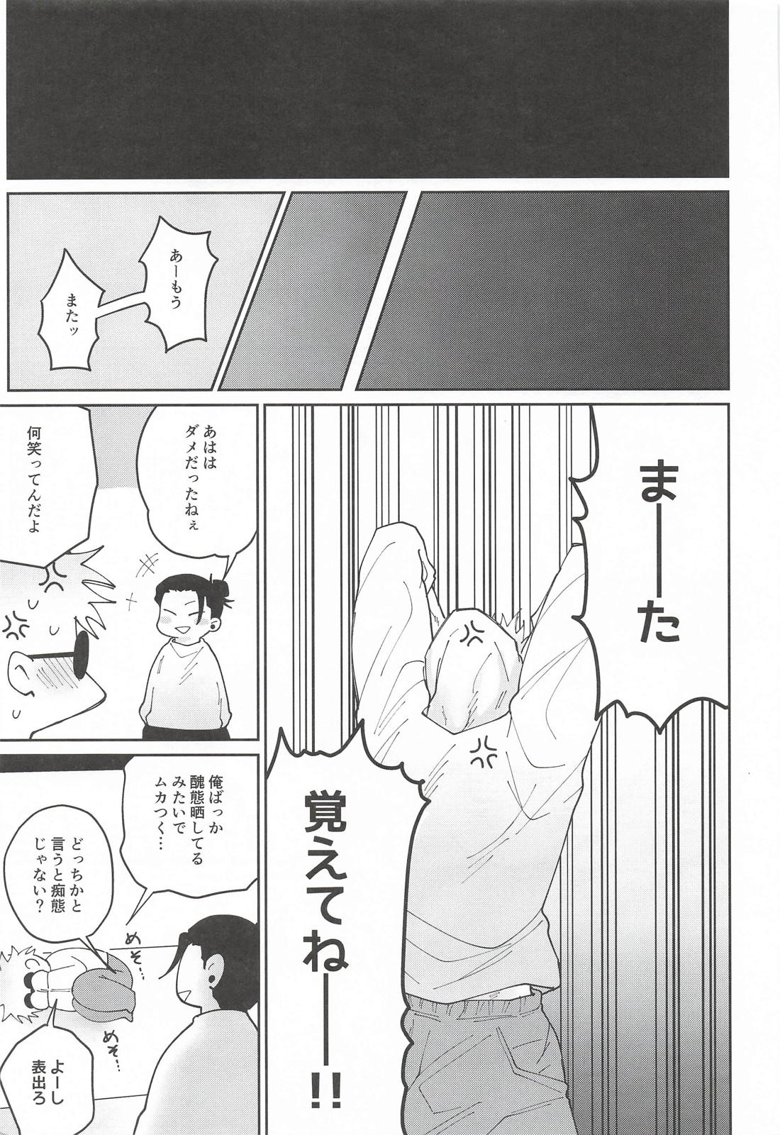 私だけが知っている【呪術廻戦/夏五】 page 30